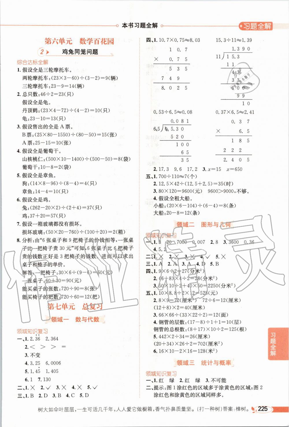 2019年小學(xué)教材全解五年級(jí)數(shù)學(xué)上冊(cè)北京課改版 第11頁(yè)