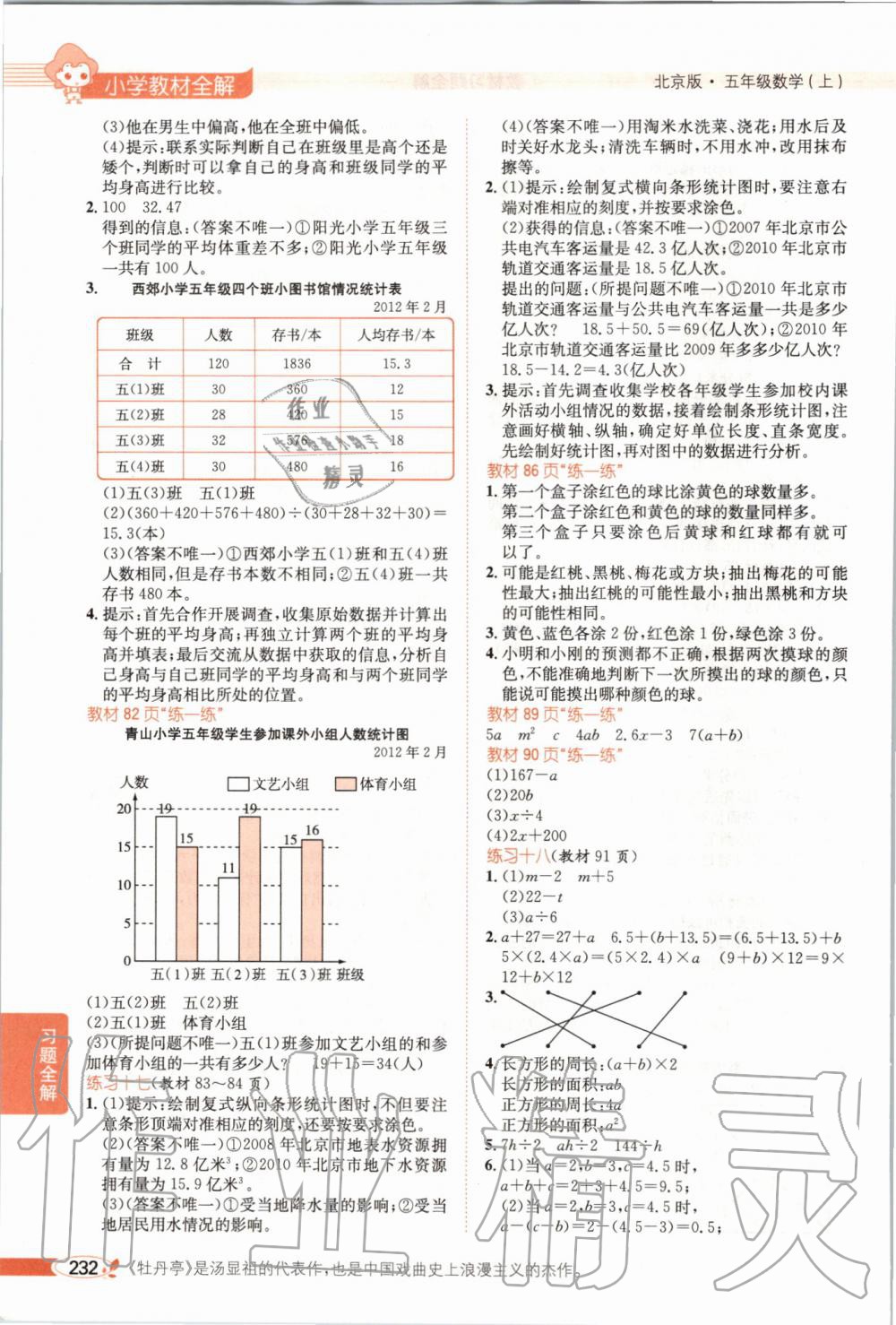 2019年小學教材全解五年級數學上冊北京課改版 第18頁