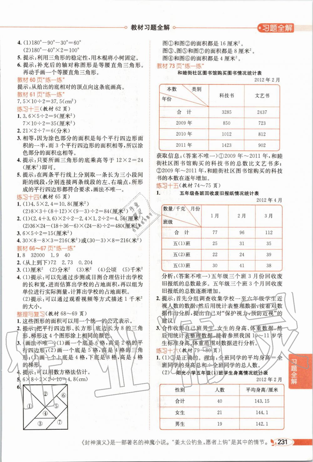 2019年小學教材全解五年級數(shù)學上冊北京課改版 第17頁