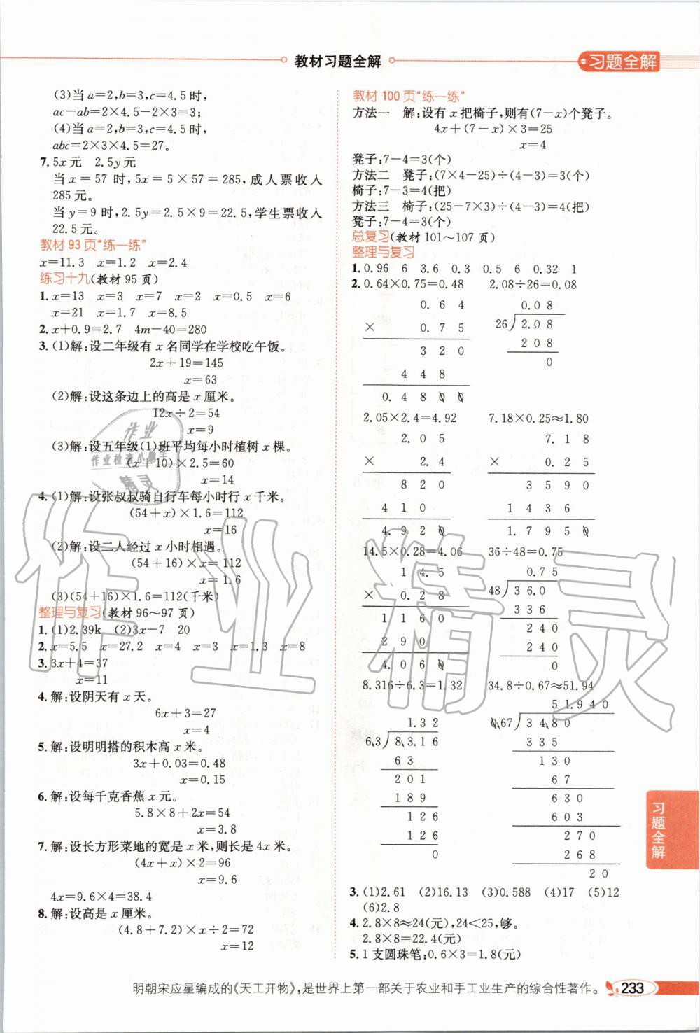 2019年小學(xué)教材全解五年級數(shù)學(xué)上冊北京課改版 第19頁