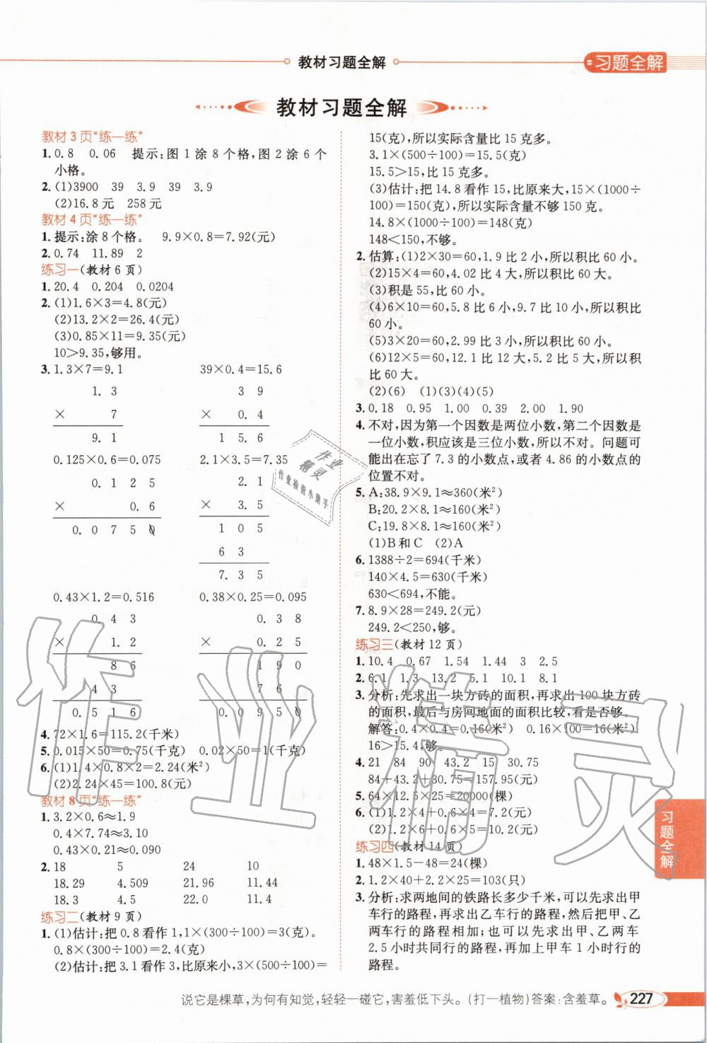 2019年小學(xué)教材全解五年級(jí)數(shù)學(xué)上冊(cè)北京課改版 第13頁(yè)