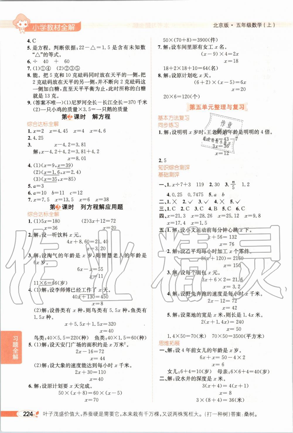 2019年小學(xué)教材全解五年級(jí)數(shù)學(xué)上冊(cè)北京課改版 第10頁