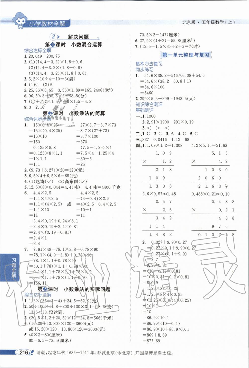 2019年小學(xué)教材全解五年級(jí)數(shù)學(xué)上冊(cè)北京課改版 第2頁(yè)