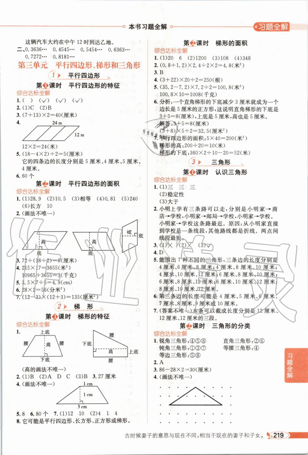 2019年小學(xué)教材全解五年級(jí)數(shù)學(xué)上冊(cè)北京課改版 第5頁