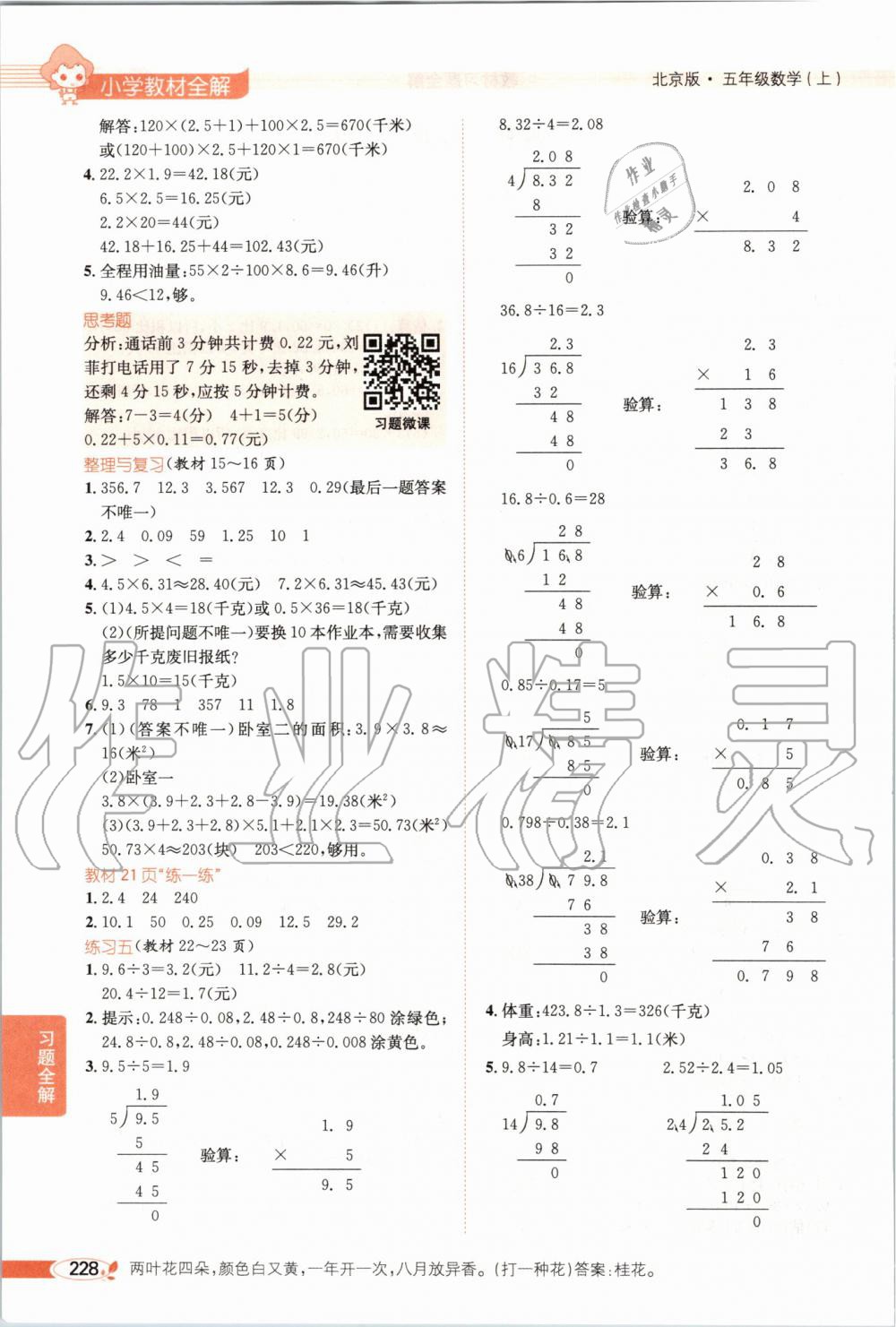 2019年小學(xué)教材全解五年級(jí)數(shù)學(xué)上冊(cè)北京課改版 第14頁(yè)