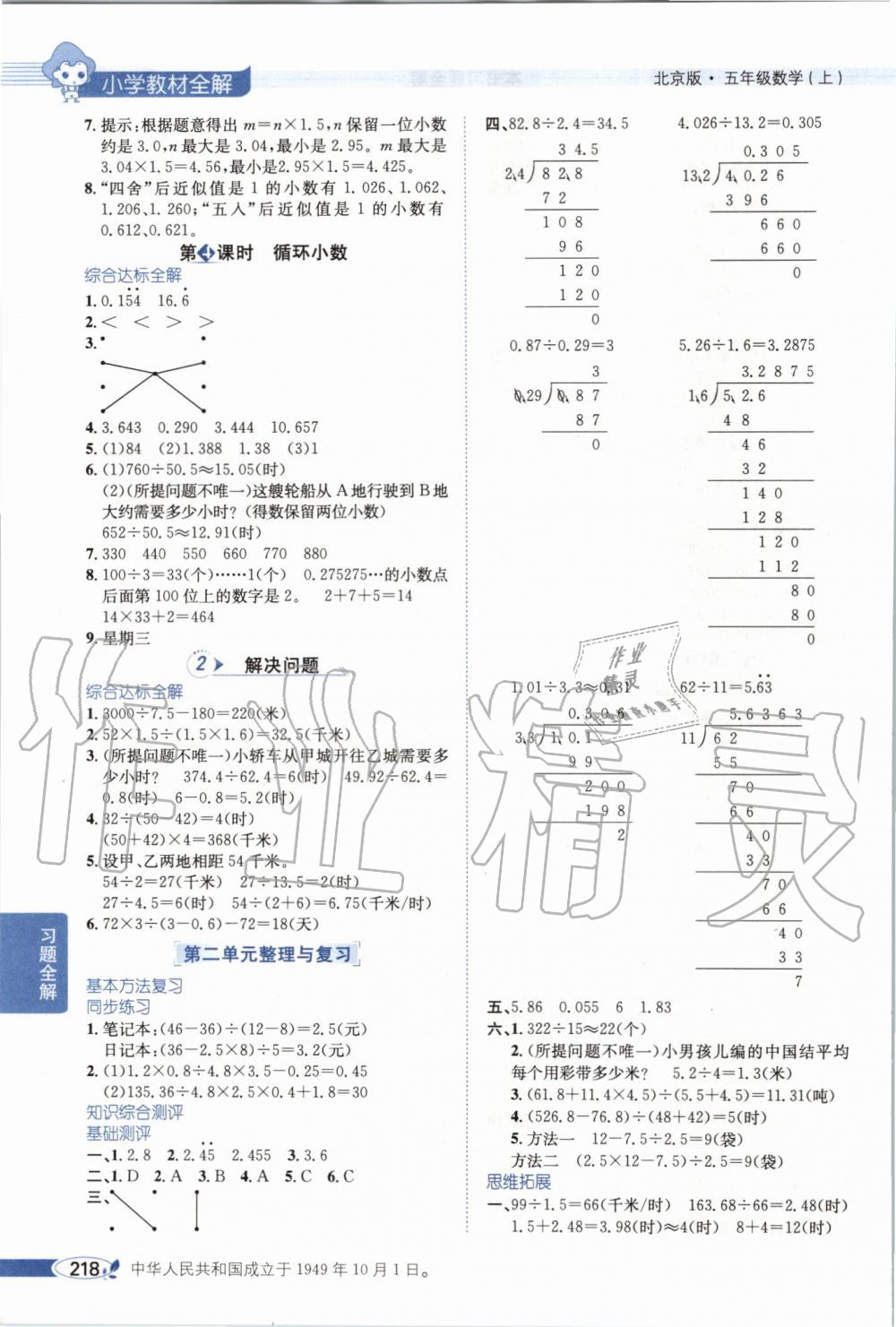 2019年小學(xué)教材全解五年級(jí)數(shù)學(xué)上冊(cè)北京課改版 第4頁(yè)