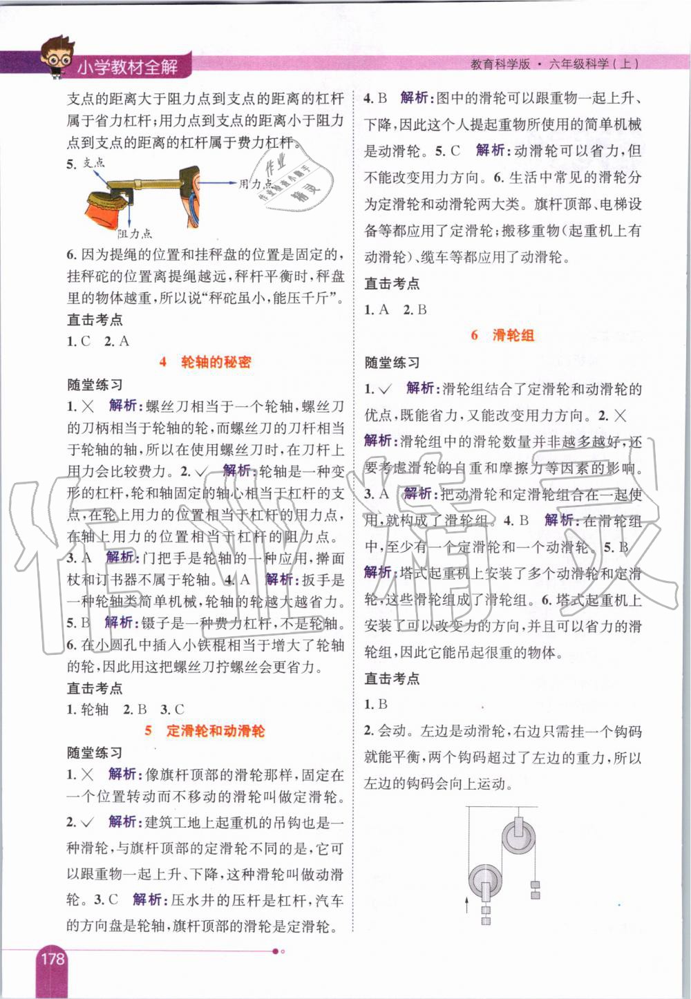 2019年小學(xué)教材全解六年級科學(xué)上冊教育科學(xué)版 第2頁