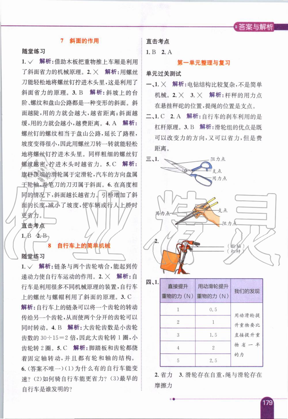 2019年小學(xué)教材全解六年級(jí)科學(xué)上冊(cè)教育科學(xué)版 第3頁(yè)