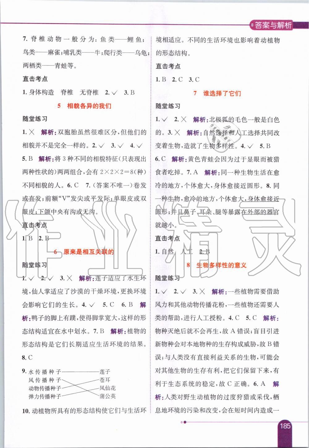 2019年小學教材全解六年級科學上冊教育科學版 第9頁