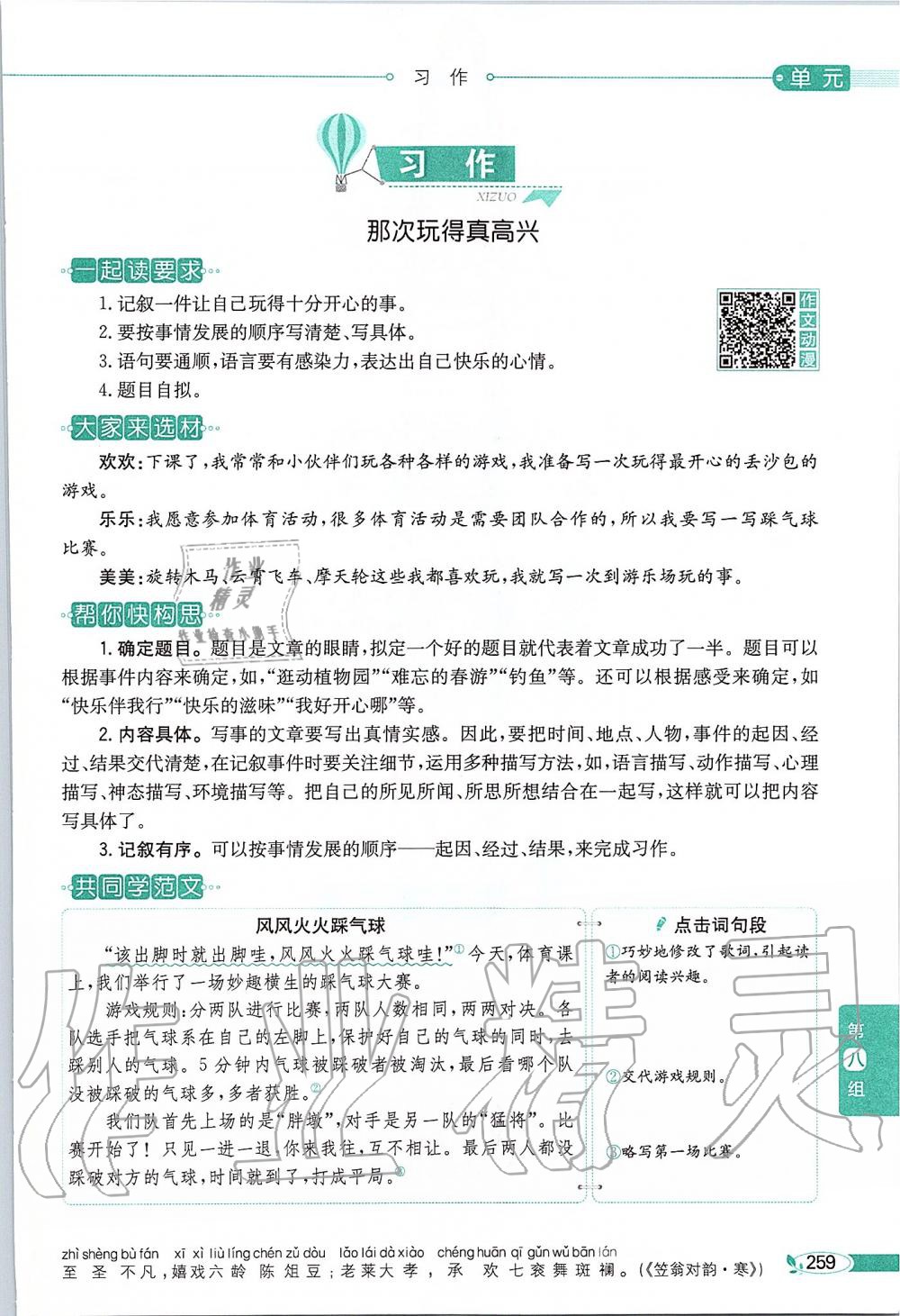 2019年課本三年級語文上冊人教版五四制 第259頁