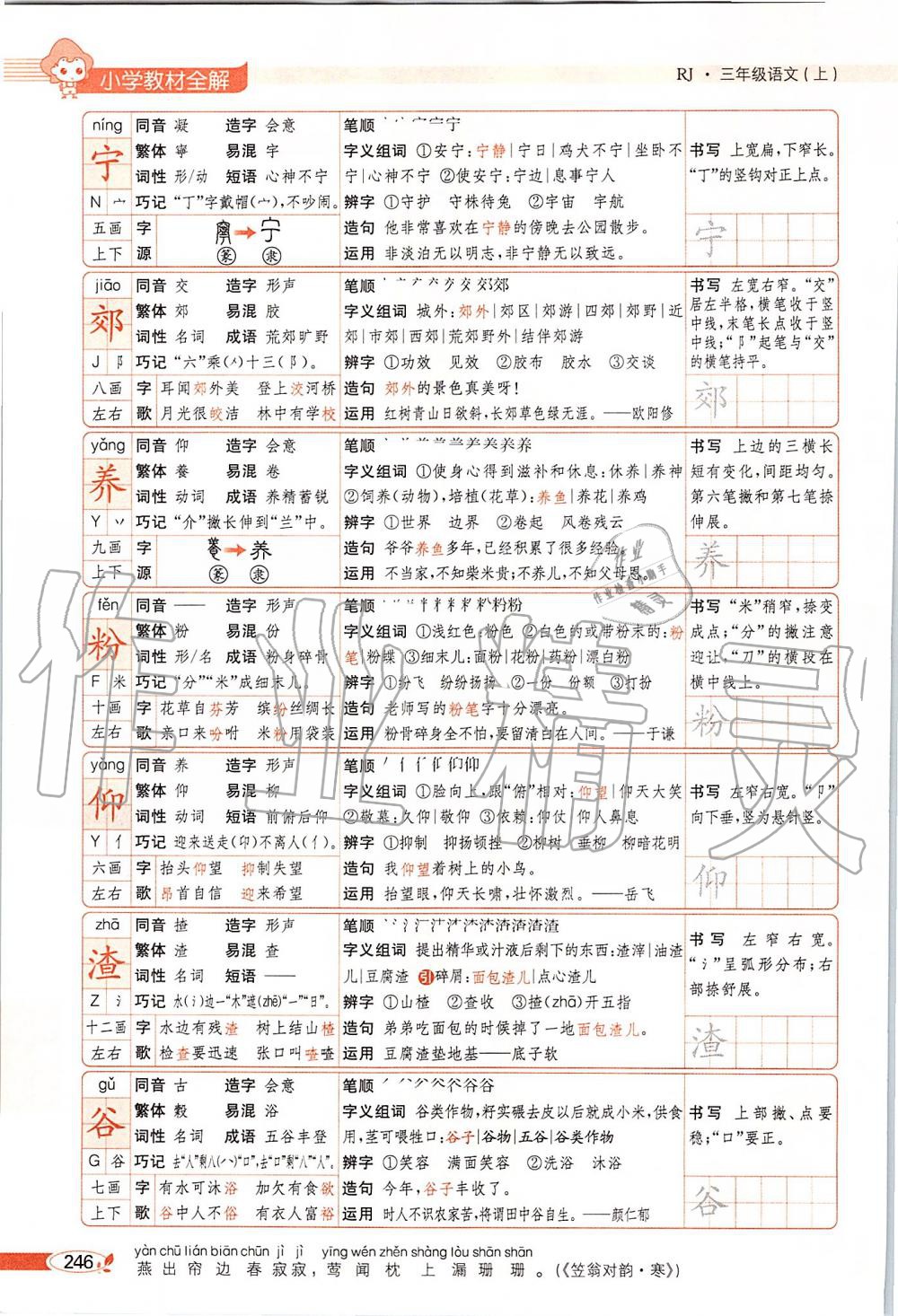 2019年課本三年級語文上冊人教版五四制 第246頁