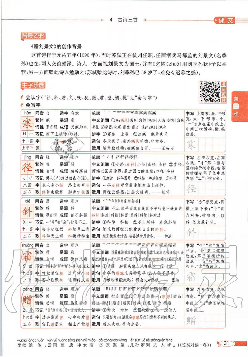 2019年課本三年級(jí)語文上冊人教版五四制 第31頁