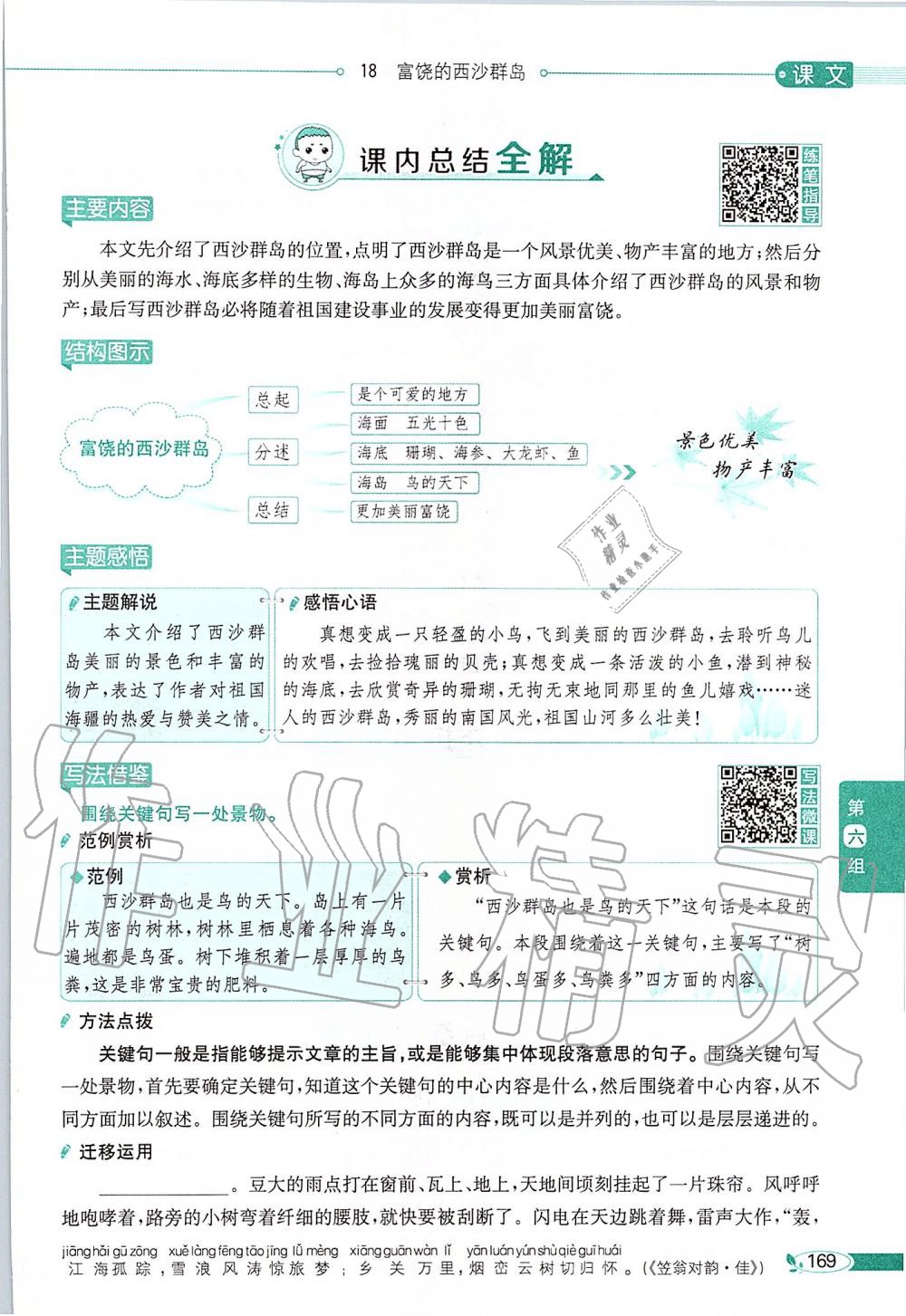 2019年课本三年级语文上册人教版五四制 第169页