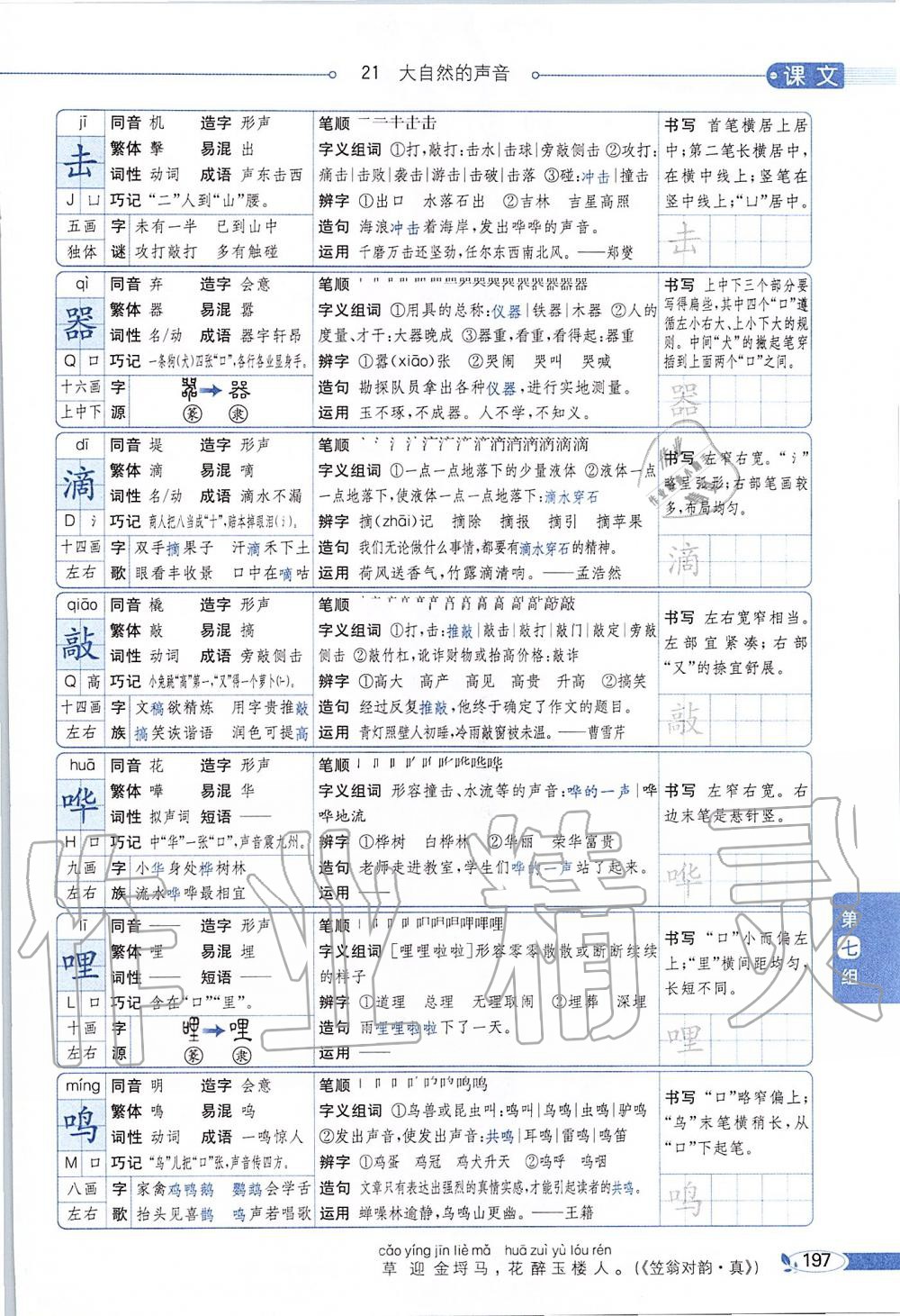 2019年課本三年級(jí)語(yǔ)文上冊(cè)人教版五四制 第197頁(yè)