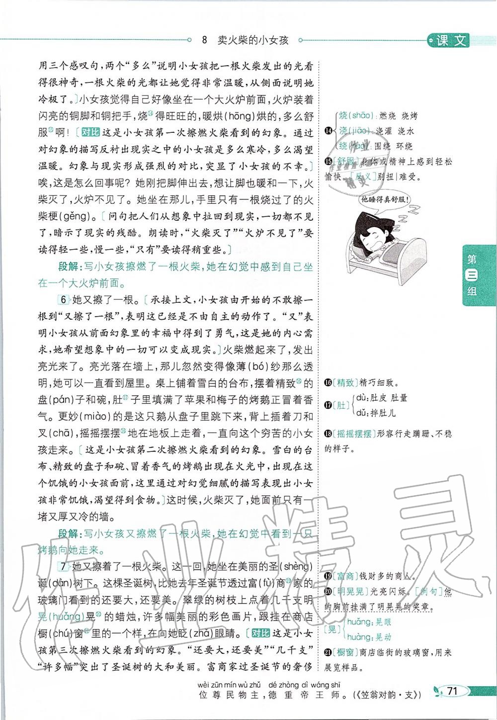 2019年課本三年級(jí)語文上冊(cè)人教版五四制 第71頁