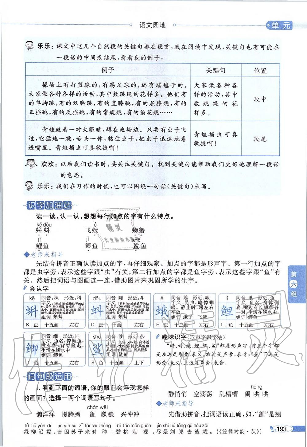 2019年课本三年级语文上册人教版五四制 第193页