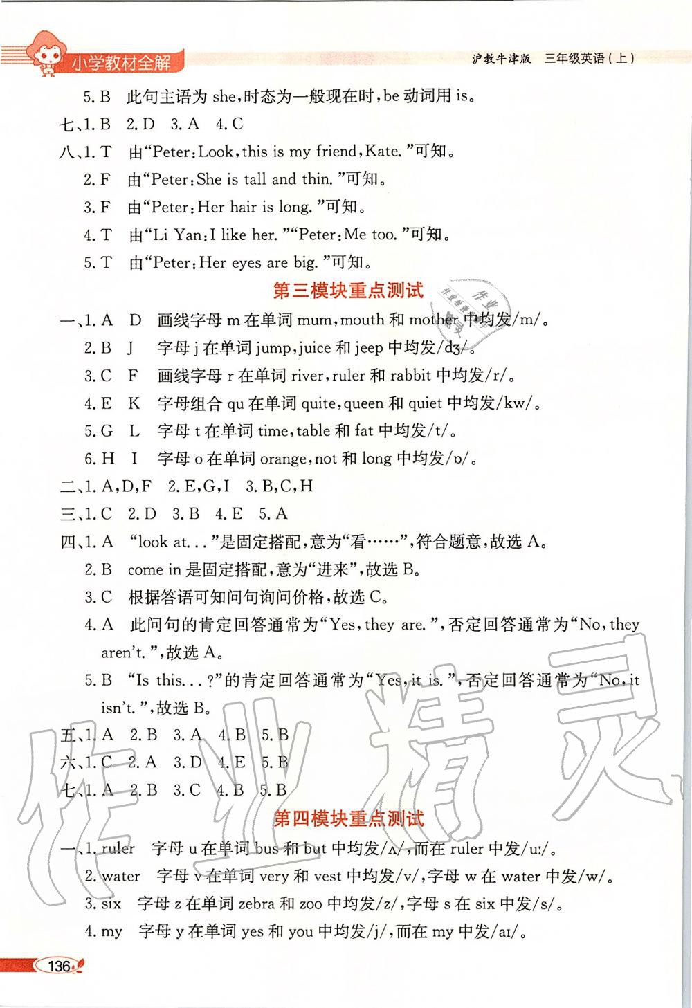 2019年小學(xué)教材全解三年級英語上冊滬教牛津版三起 第3頁