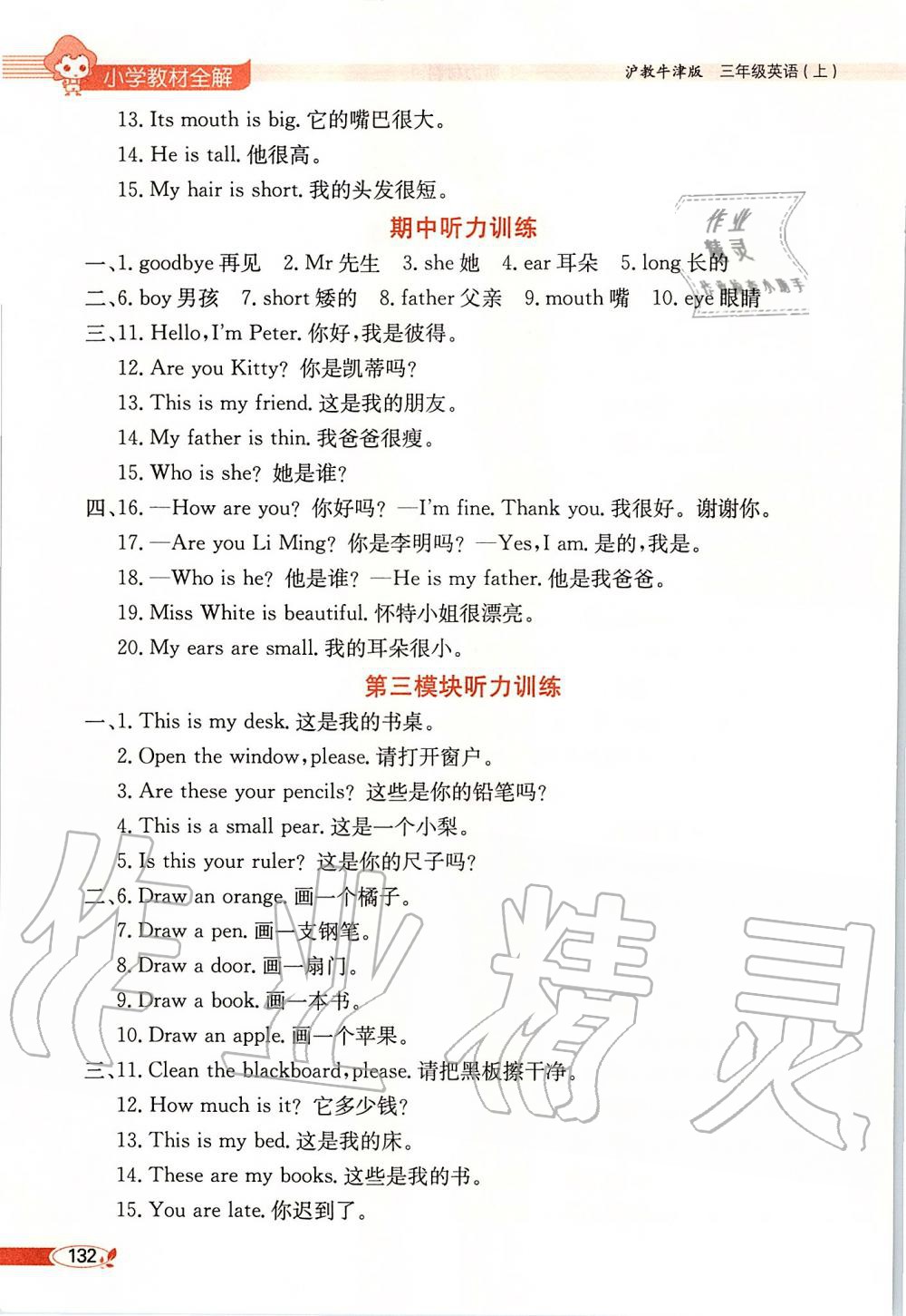 2019年小學(xué)教材全解三年級(jí)英語(yǔ)上冊(cè)滬教牛津版三起 第7頁(yè)