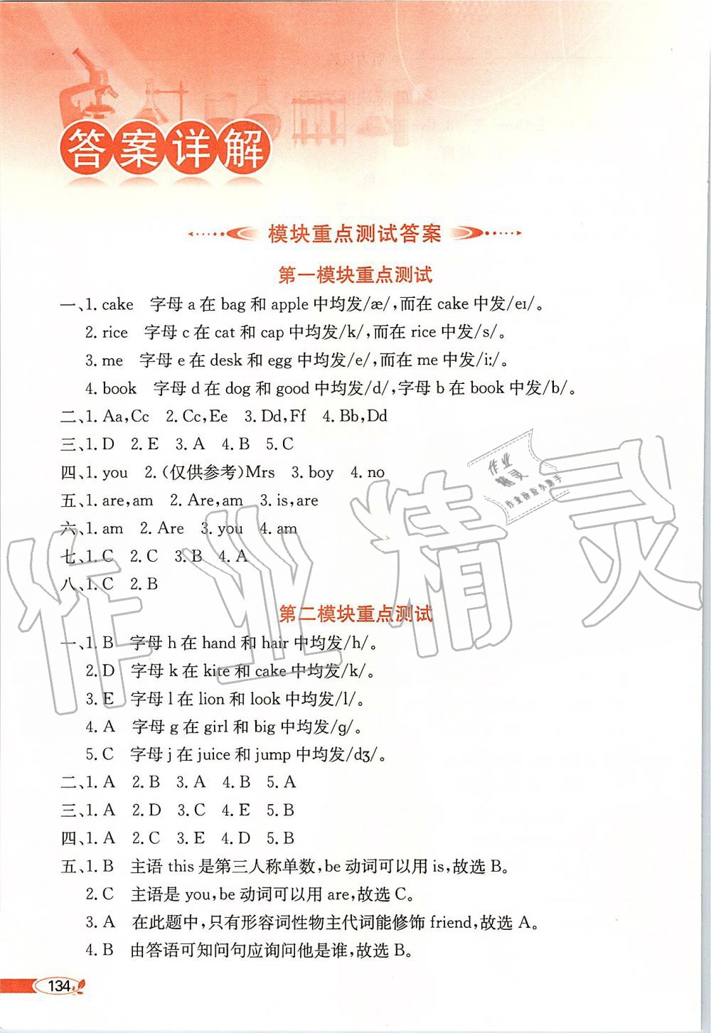 2019年小學(xué)教材全解三年級英語上冊滬教牛津版三起 第1頁