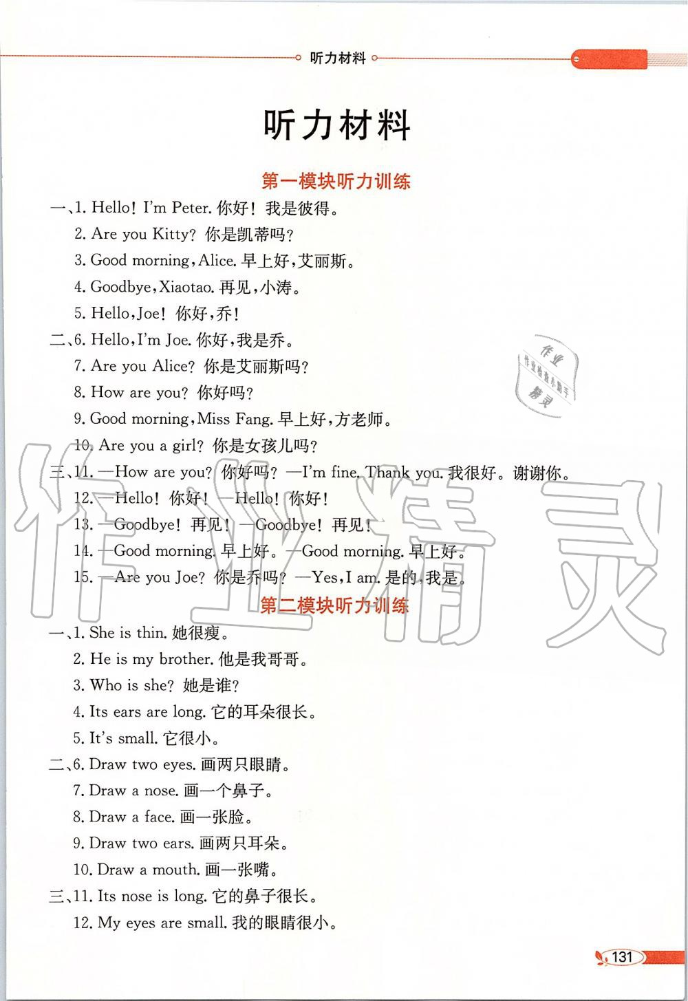 2019年小學(xué)教材全解三年級(jí)英語(yǔ)上冊(cè)滬教牛津版三起 第6頁(yè)