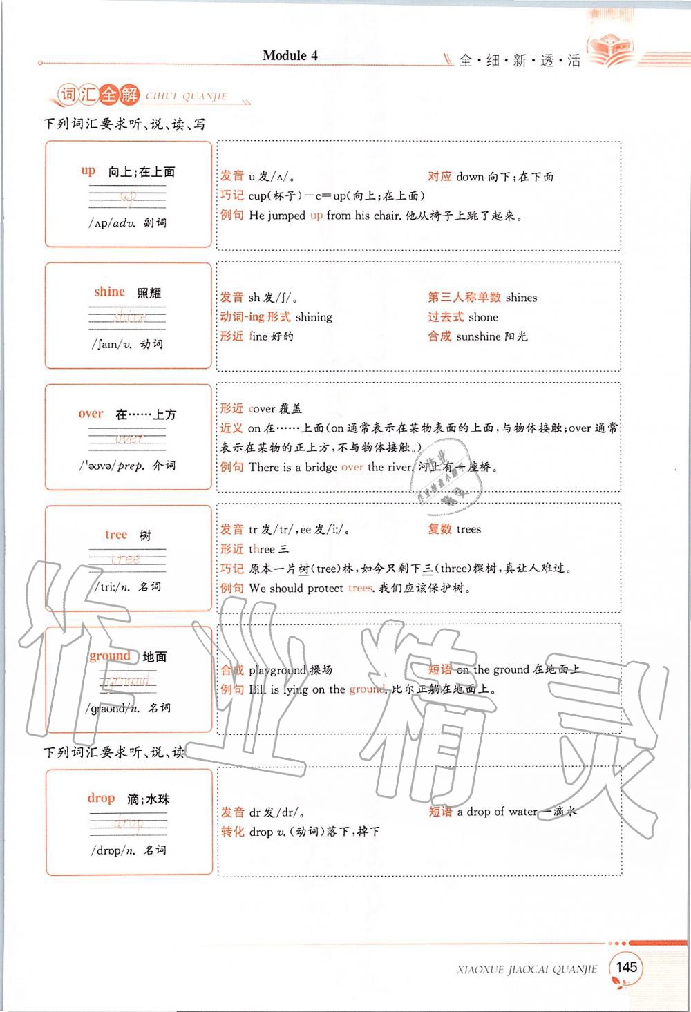 2019年课本五年级英语上册沪教版三起 第145页