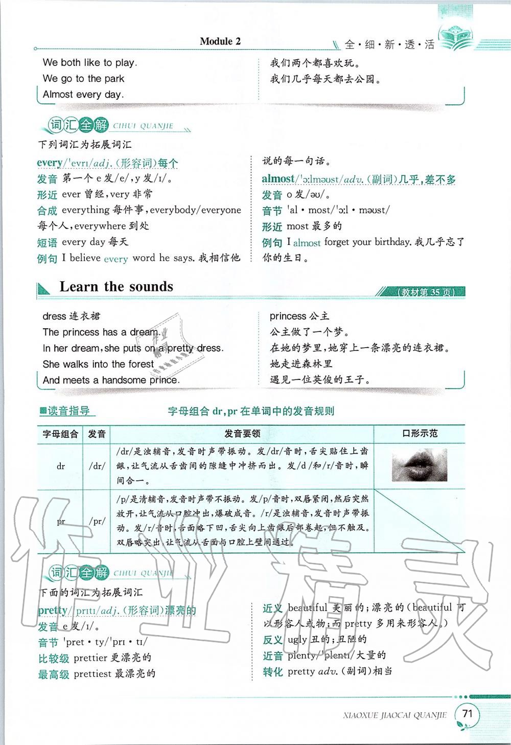 2019年课本五年级英语上册沪教版三起 第71页