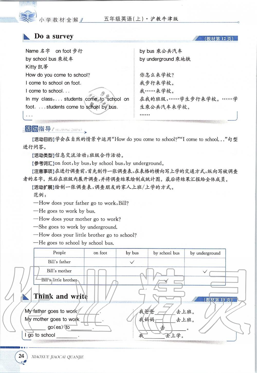 2019年课本五年级英语上册沪教版三起 第24页