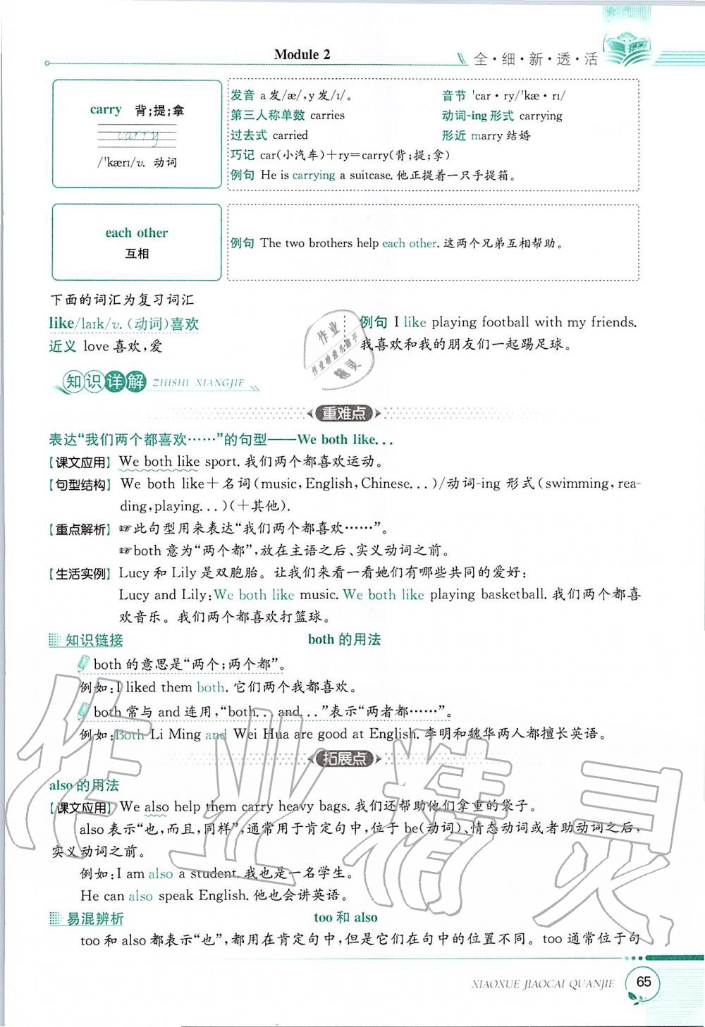 2019年课本五年级英语上册沪教版三起 第65页