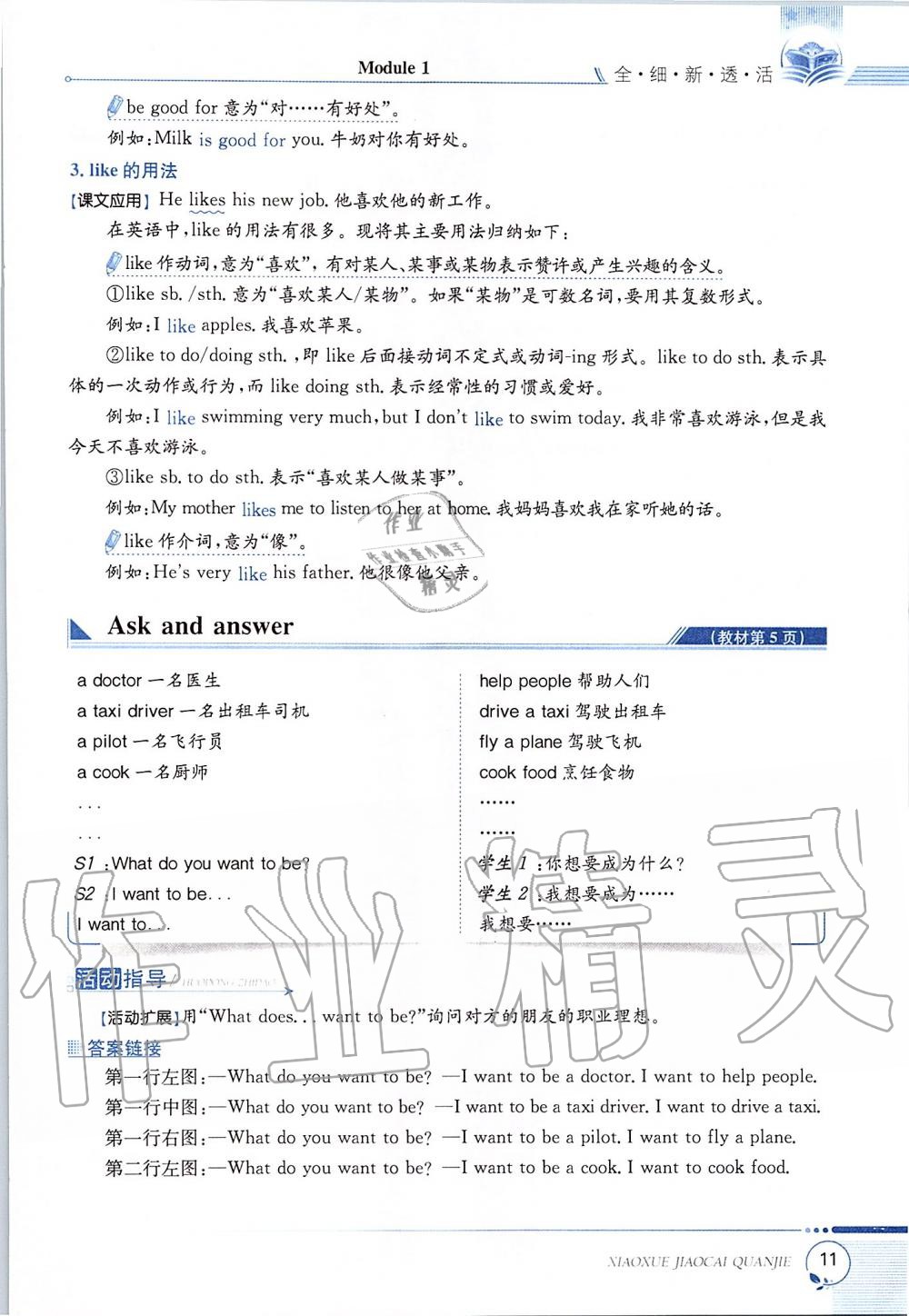 2019年课本五年级英语上册沪教版三起 第11页