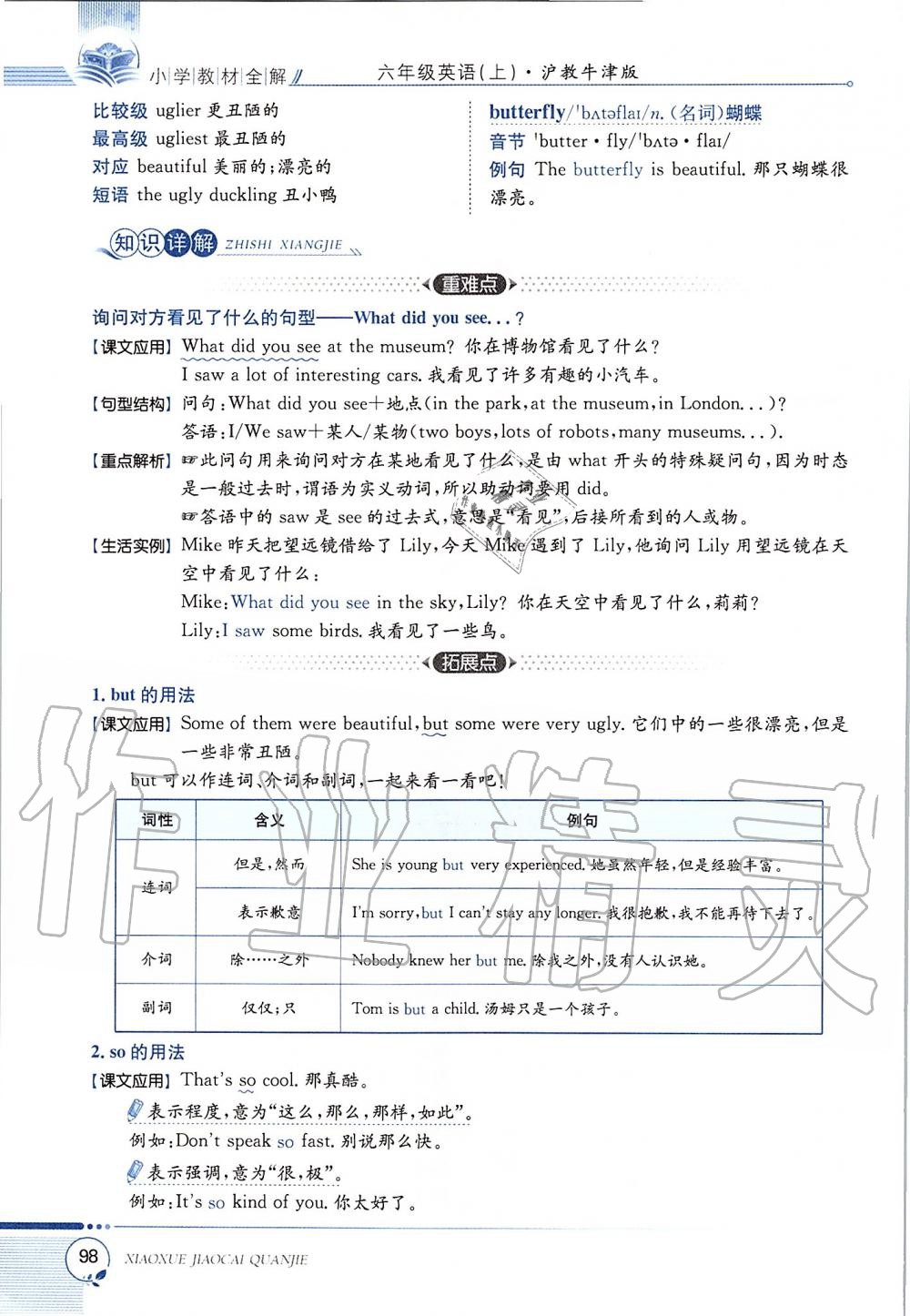 2019年课本六年级英语上册沪教版三起 第98页