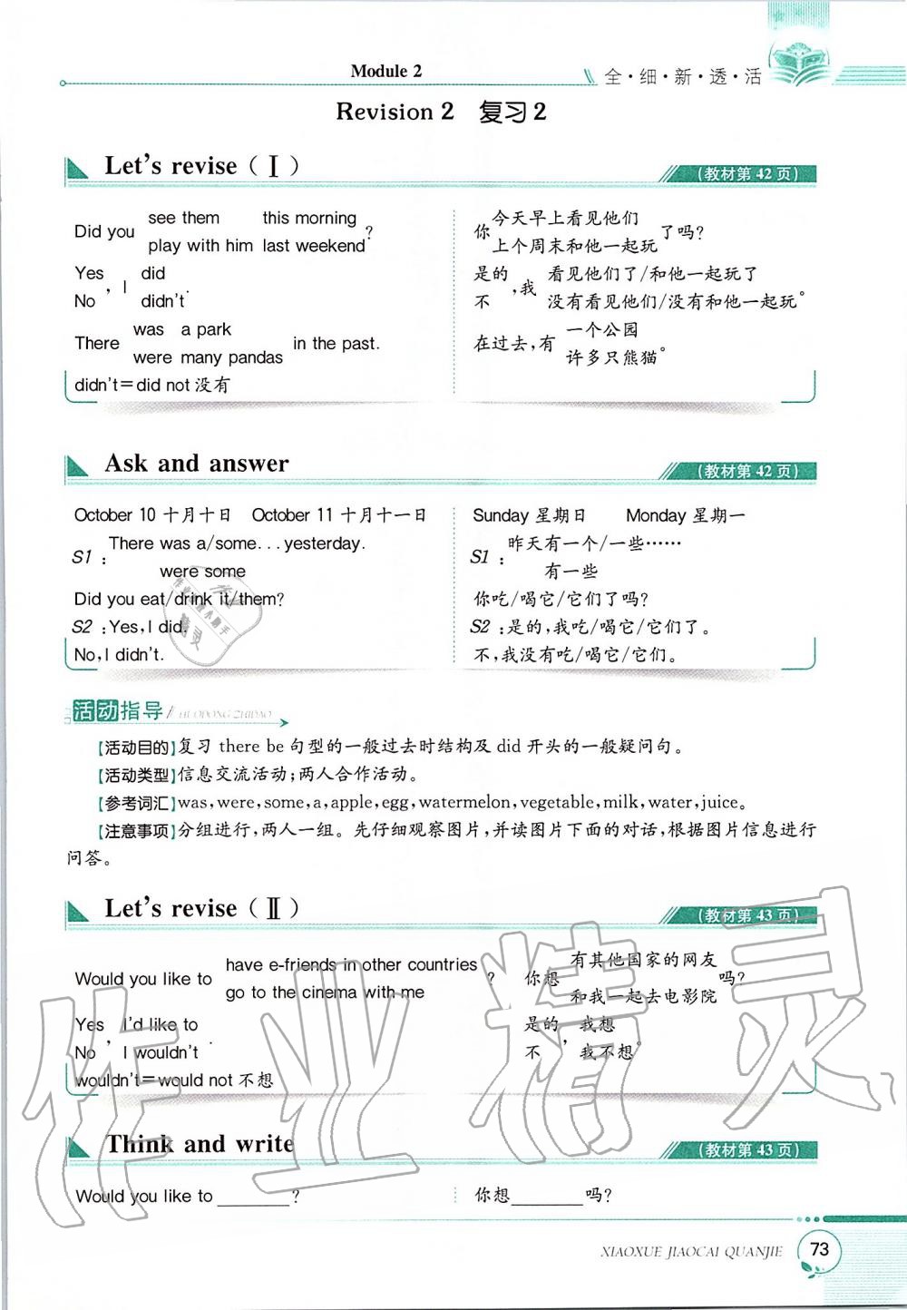 2019年课本六年级英语上册沪教版三起 第73页