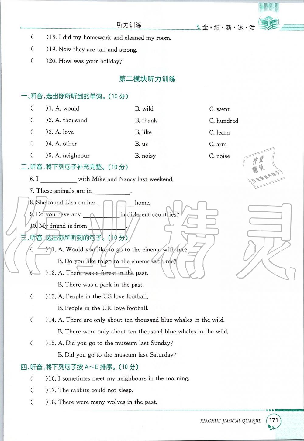 2019年課本六年級(jí)英語(yǔ)上冊(cè)滬教版三起 第171頁(yè)