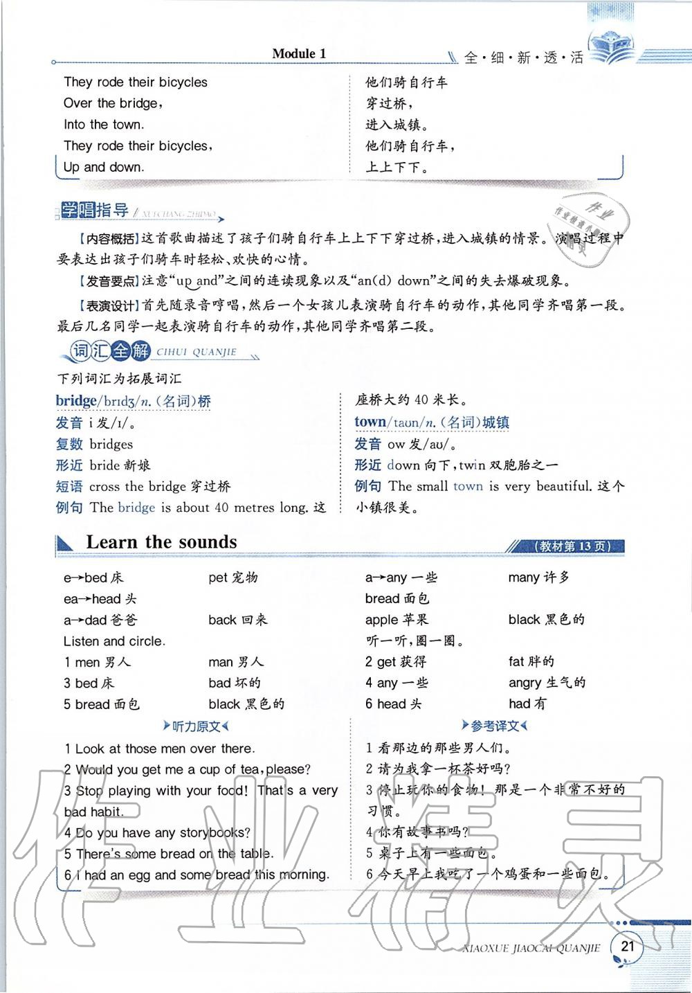 2019年课本六年级英语上册沪教版三起 第21页