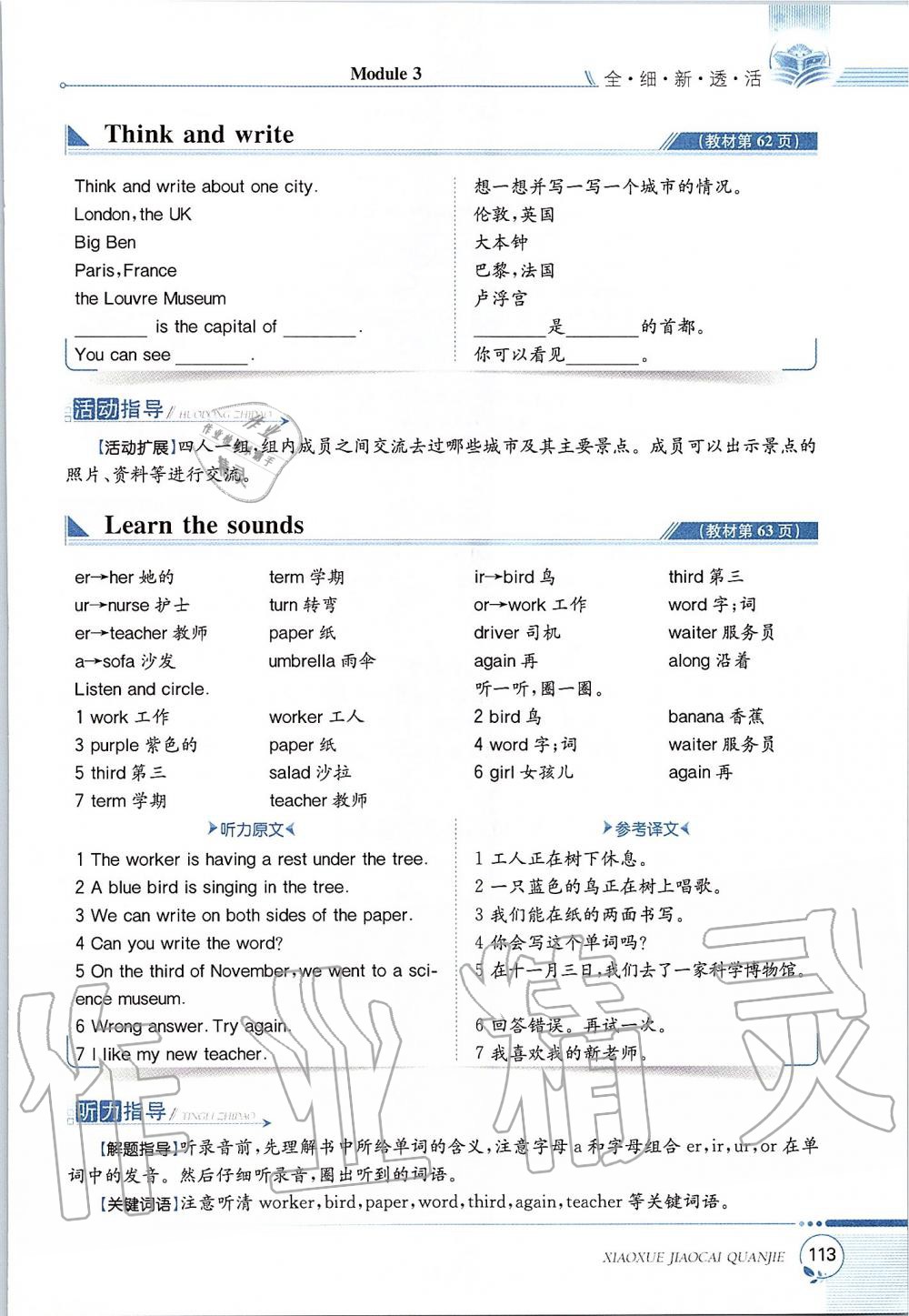 2019年课本六年级英语上册沪教版三起 第113页