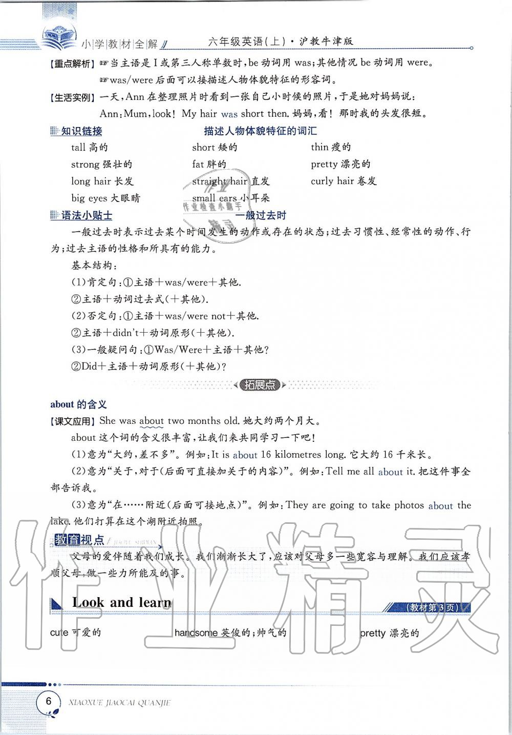 2019年課本六年級英語上冊滬教版三起 第6頁