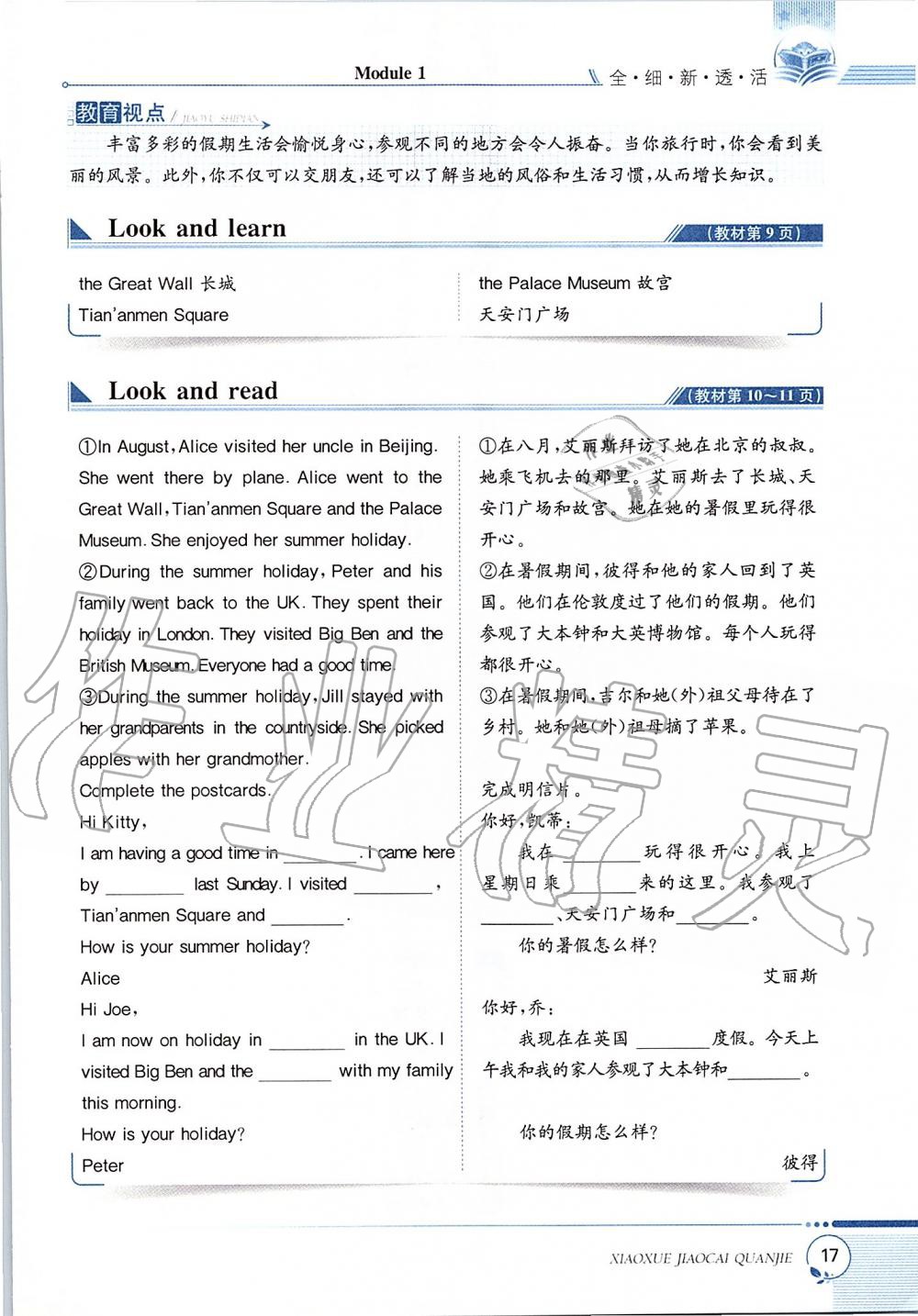 2019年课本六年级英语上册沪教版三起 第17页