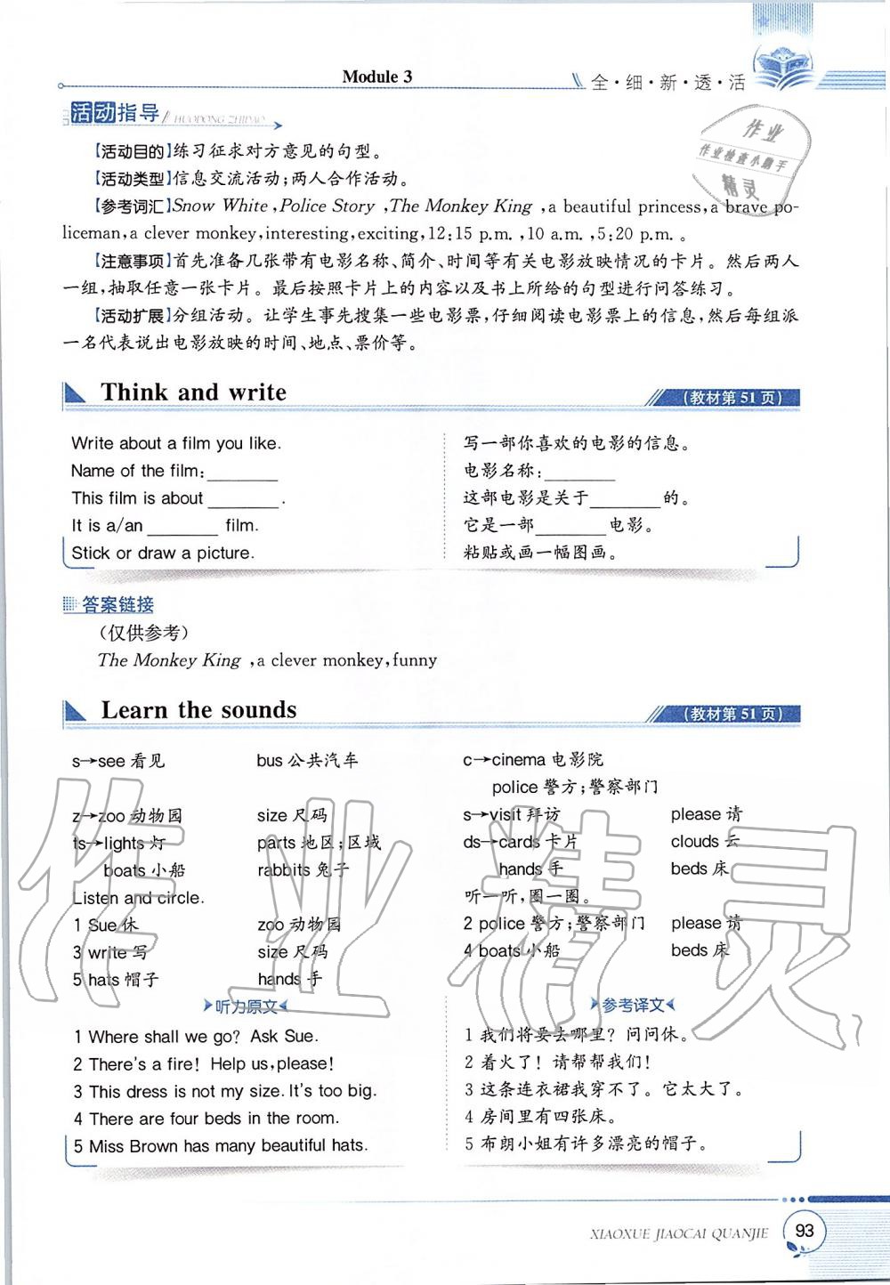 2019年課本六年級英語上冊滬教版三起 第93頁