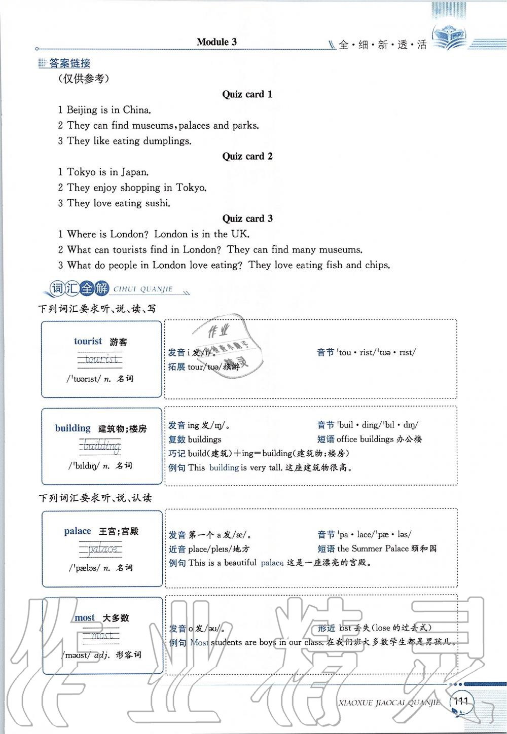 2019年課本六年級(jí)英語上冊(cè)滬教版三起 第111頁