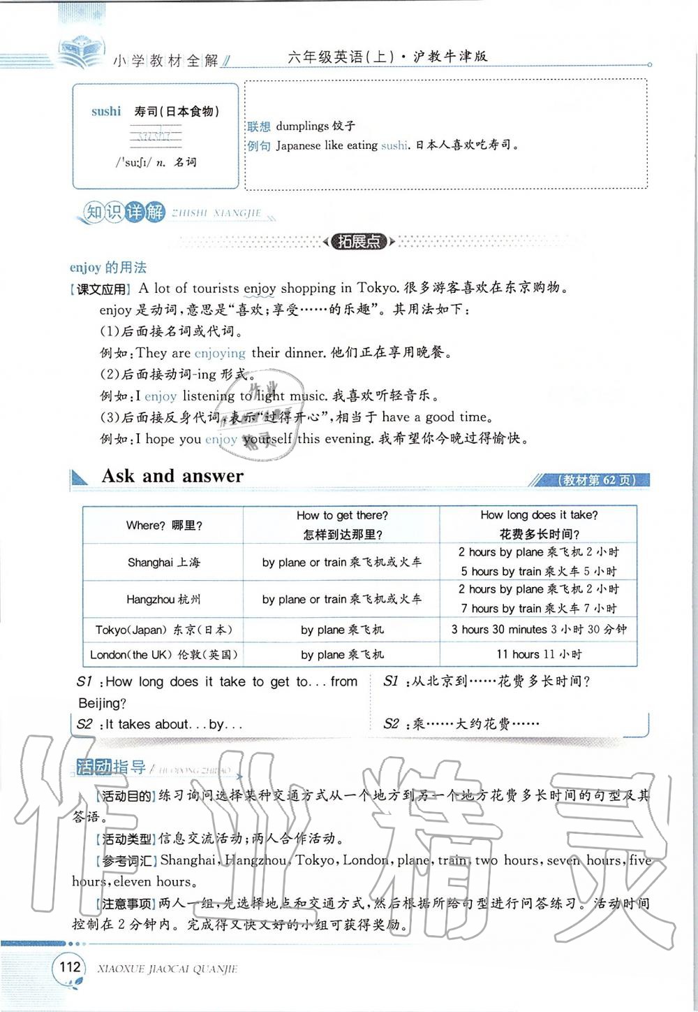 2019年課本六年級英語上冊滬教版三起 第112頁