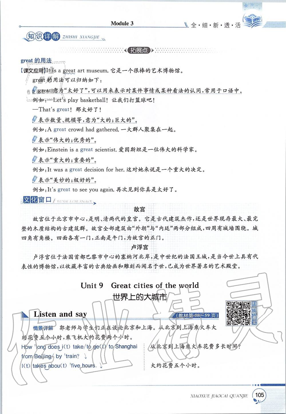 2019年课本六年级英语上册沪教版三起 第105页