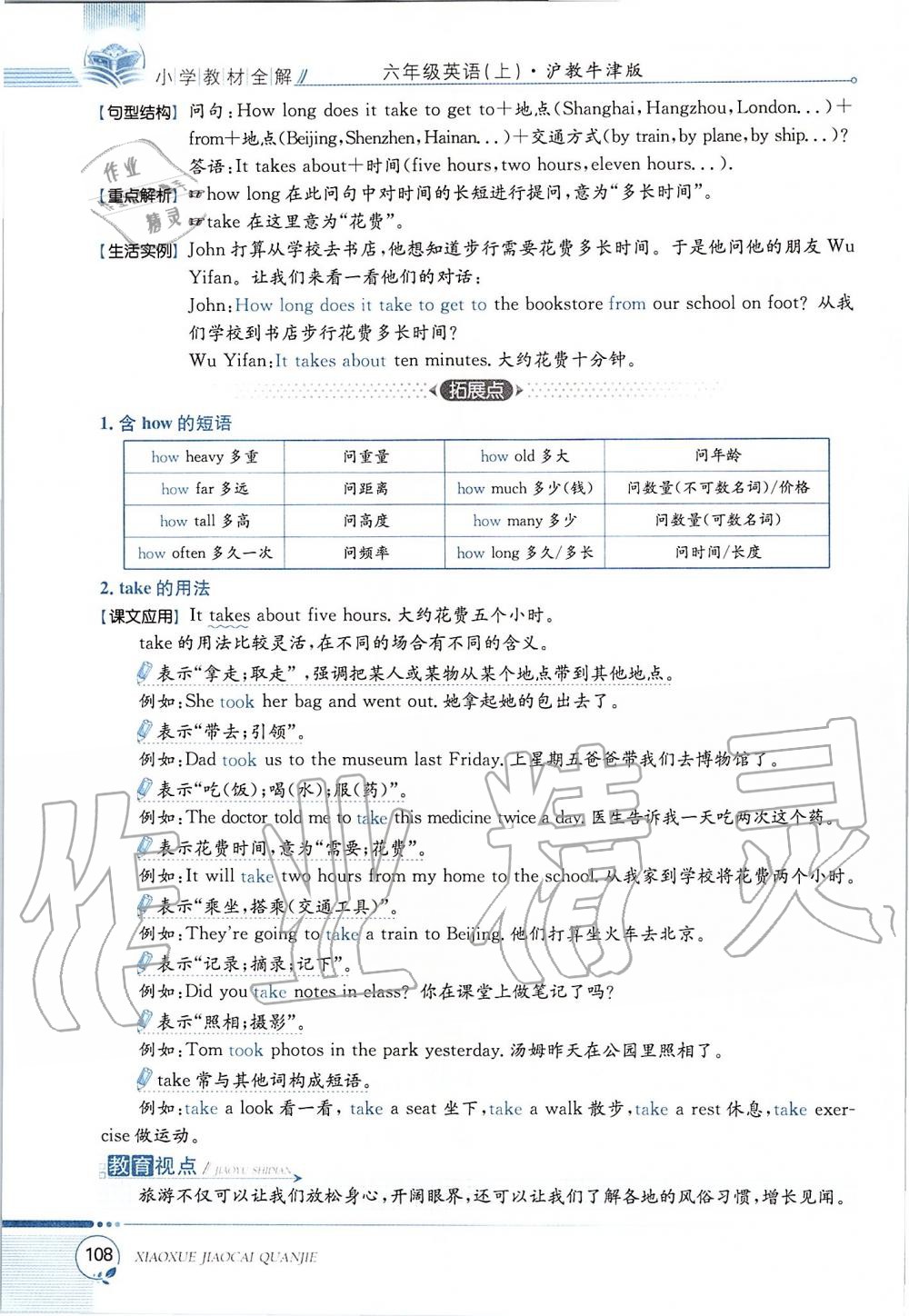 2019年课本六年级英语上册沪教版三起 第108页