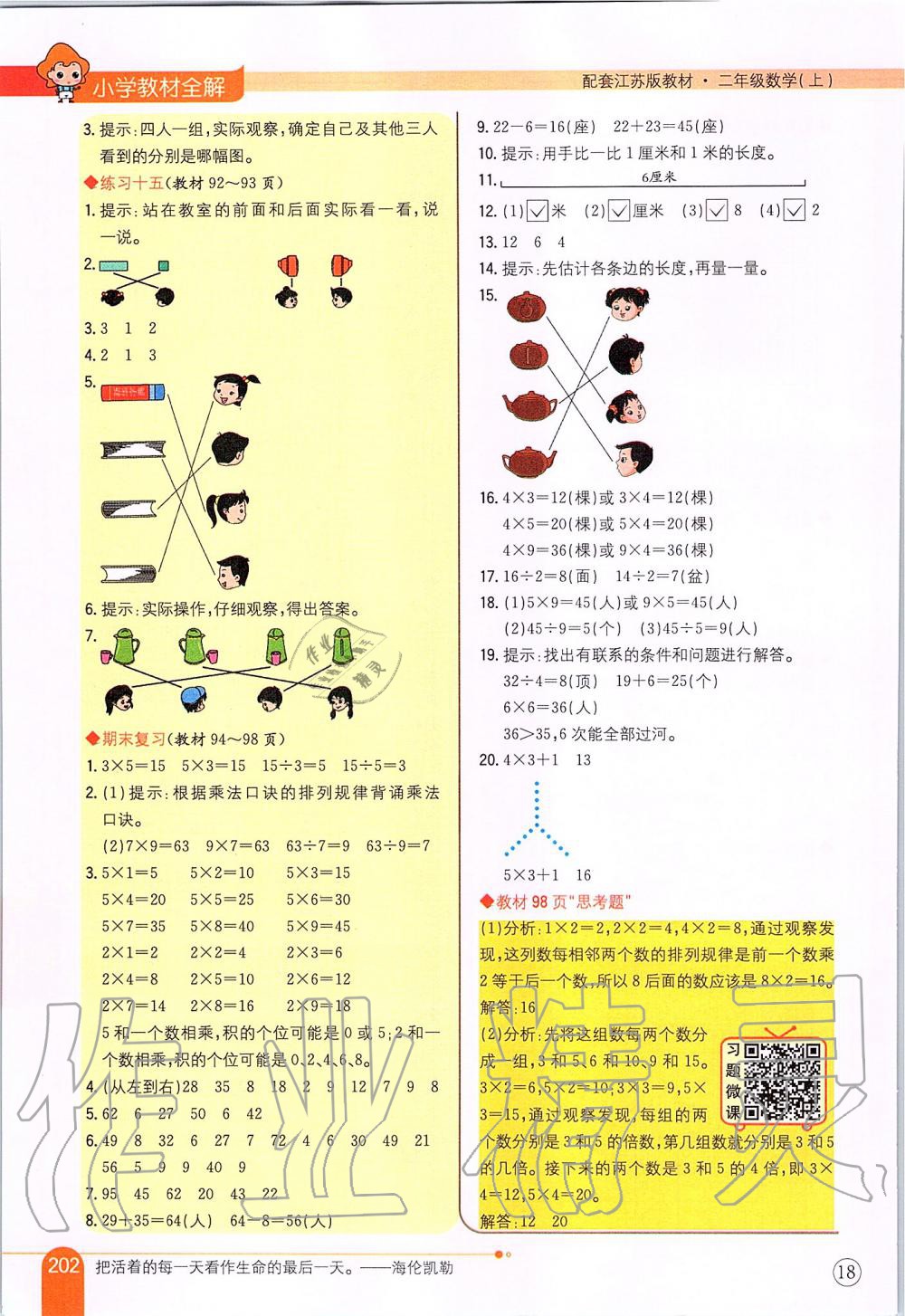 2019年課本二年級(jí)數(shù)學(xué)上冊(cè)蘇教版 第9頁(yè)