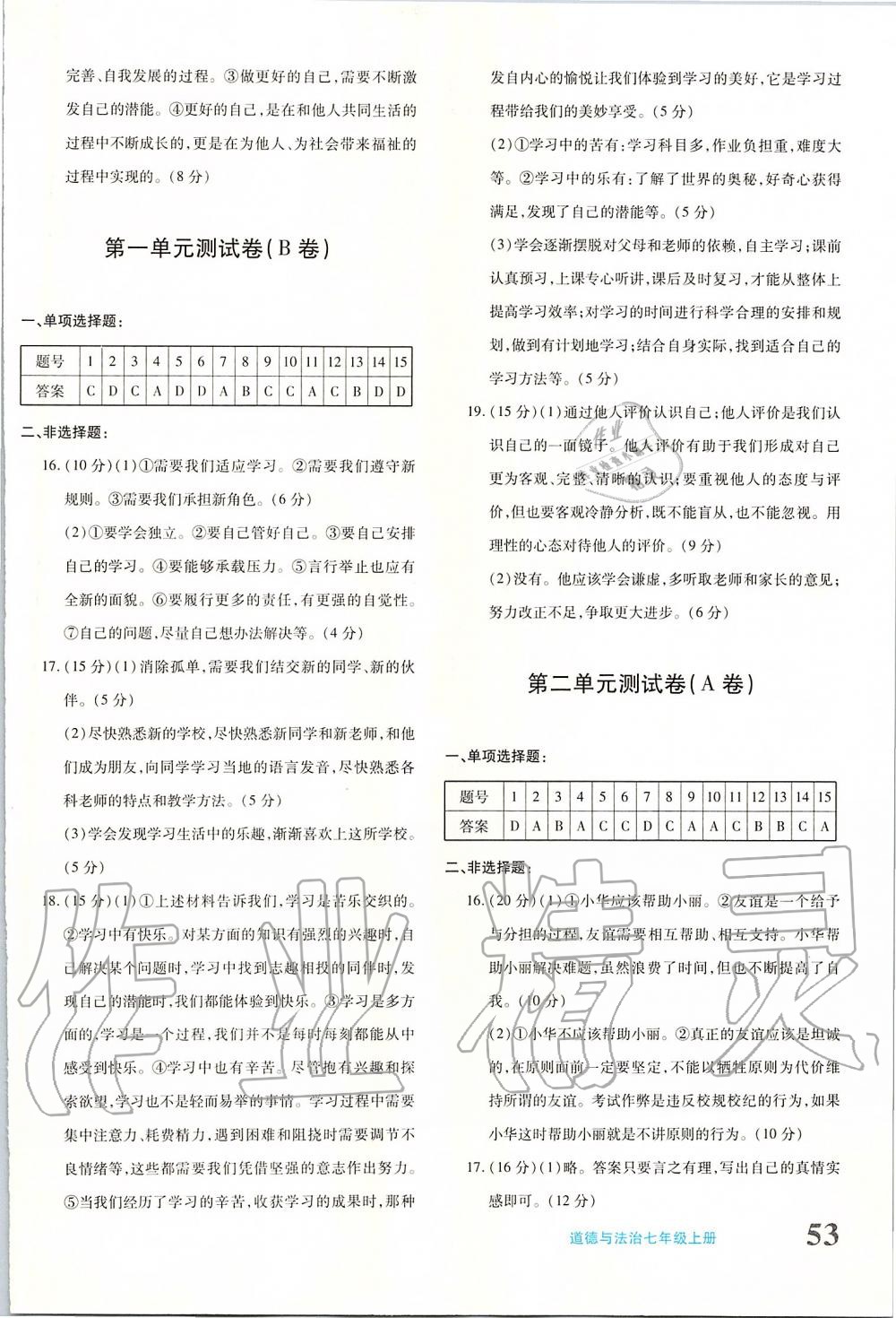 2019年優(yōu)學(xué)1+1評價與測試七年級道德與法治上冊 第2頁