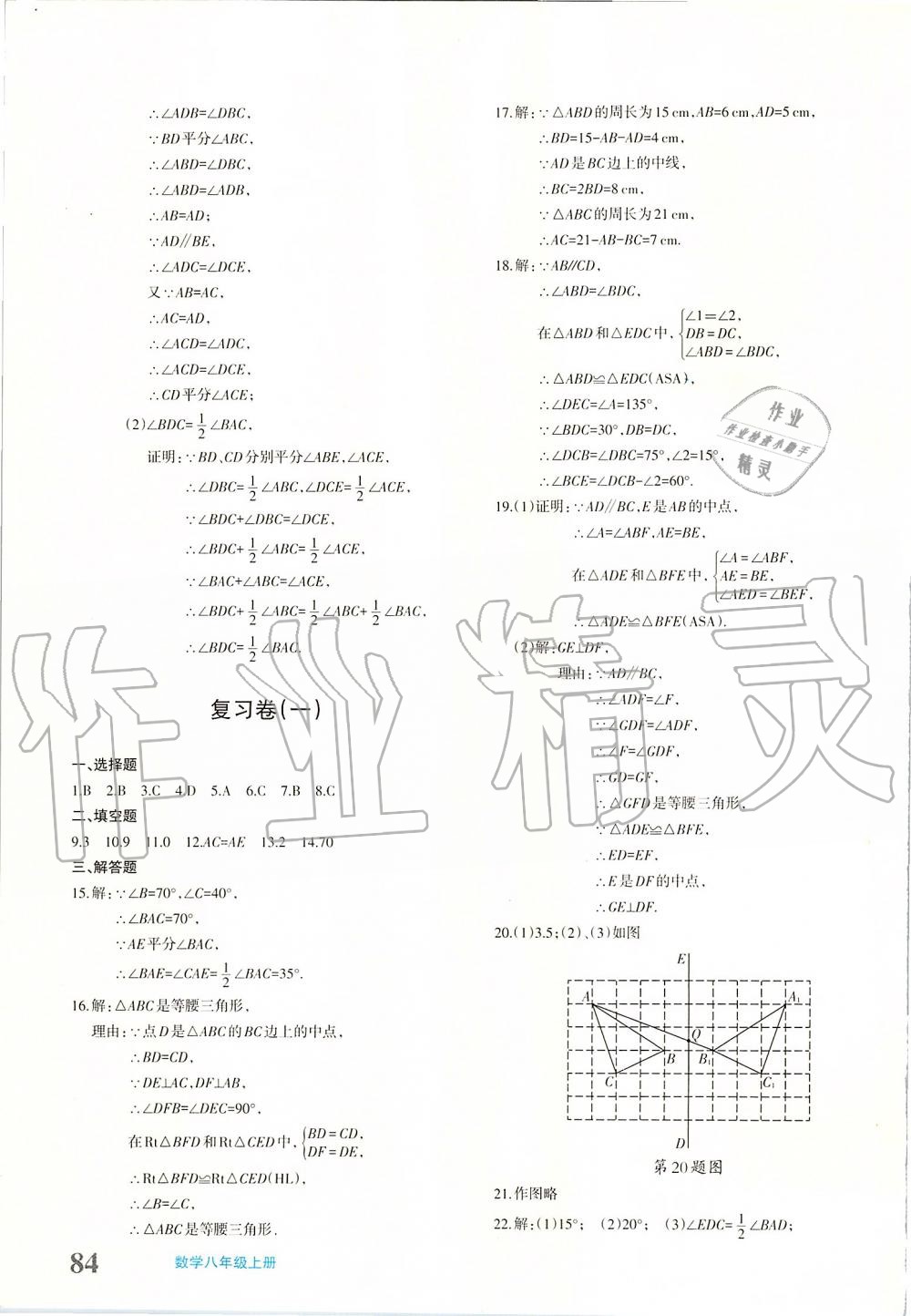 2019年優(yōu)學(xué)1+1評價與測試八年級數(shù)學(xué)上冊 第15頁