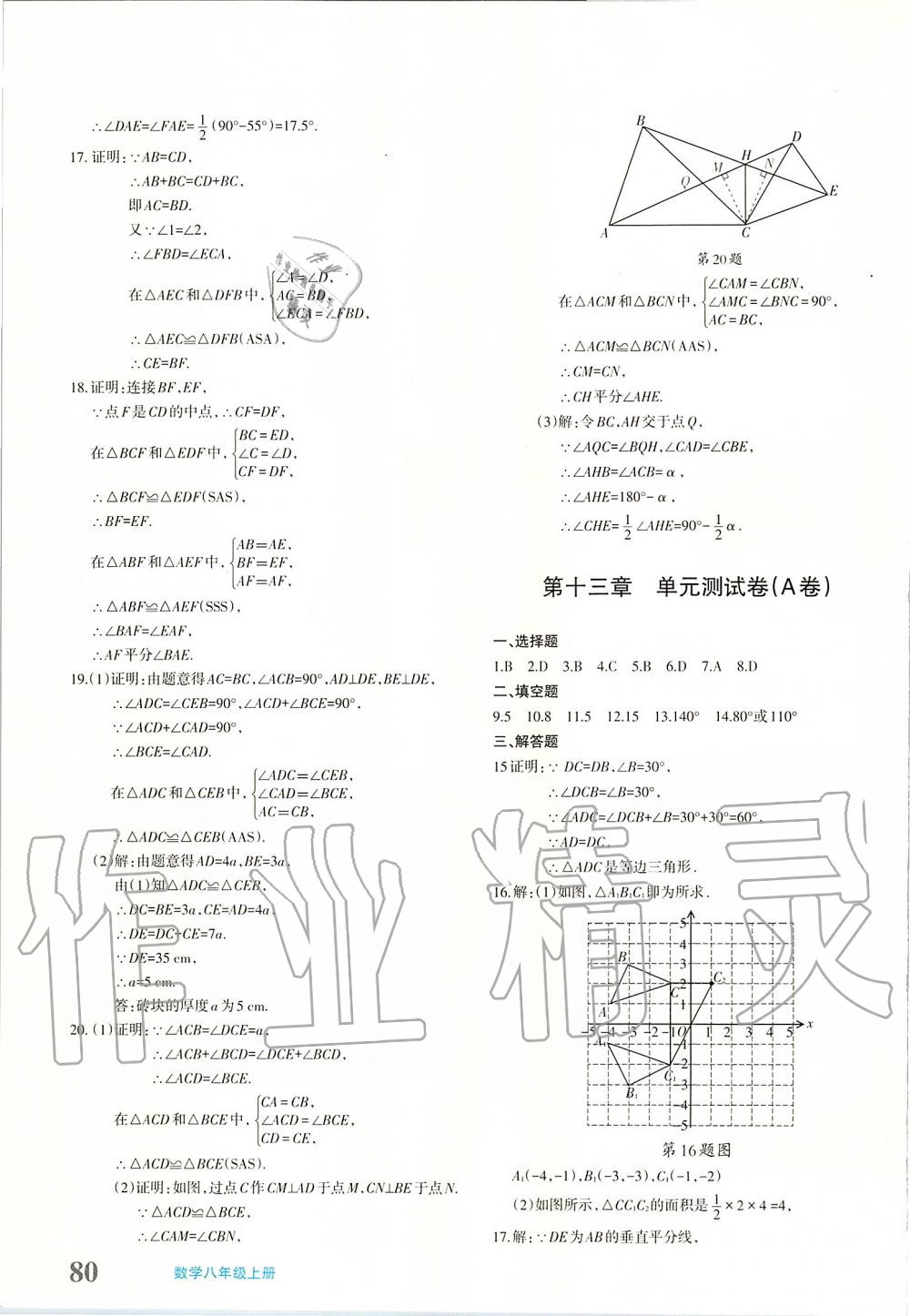 2019年優(yōu)學(xué)1+1評價與測試八年級數(shù)學(xué)上冊 第7頁