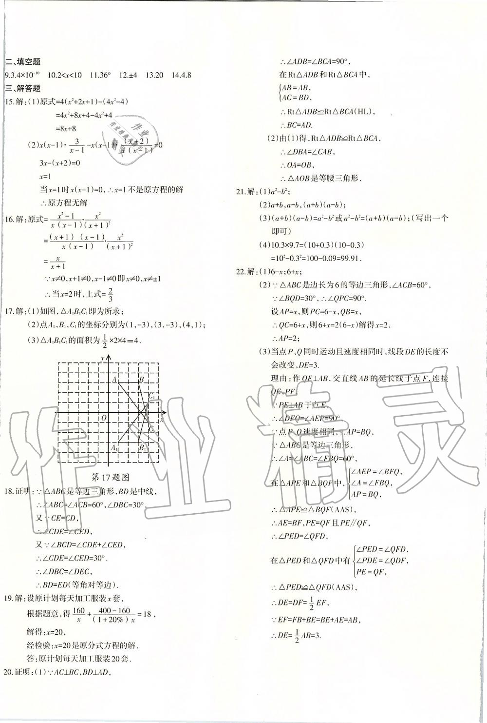 2019年優(yōu)學(xué)1+1評(píng)價(jià)與測(cè)試八年級(jí)數(shù)學(xué)上冊(cè) 第20頁(yè)