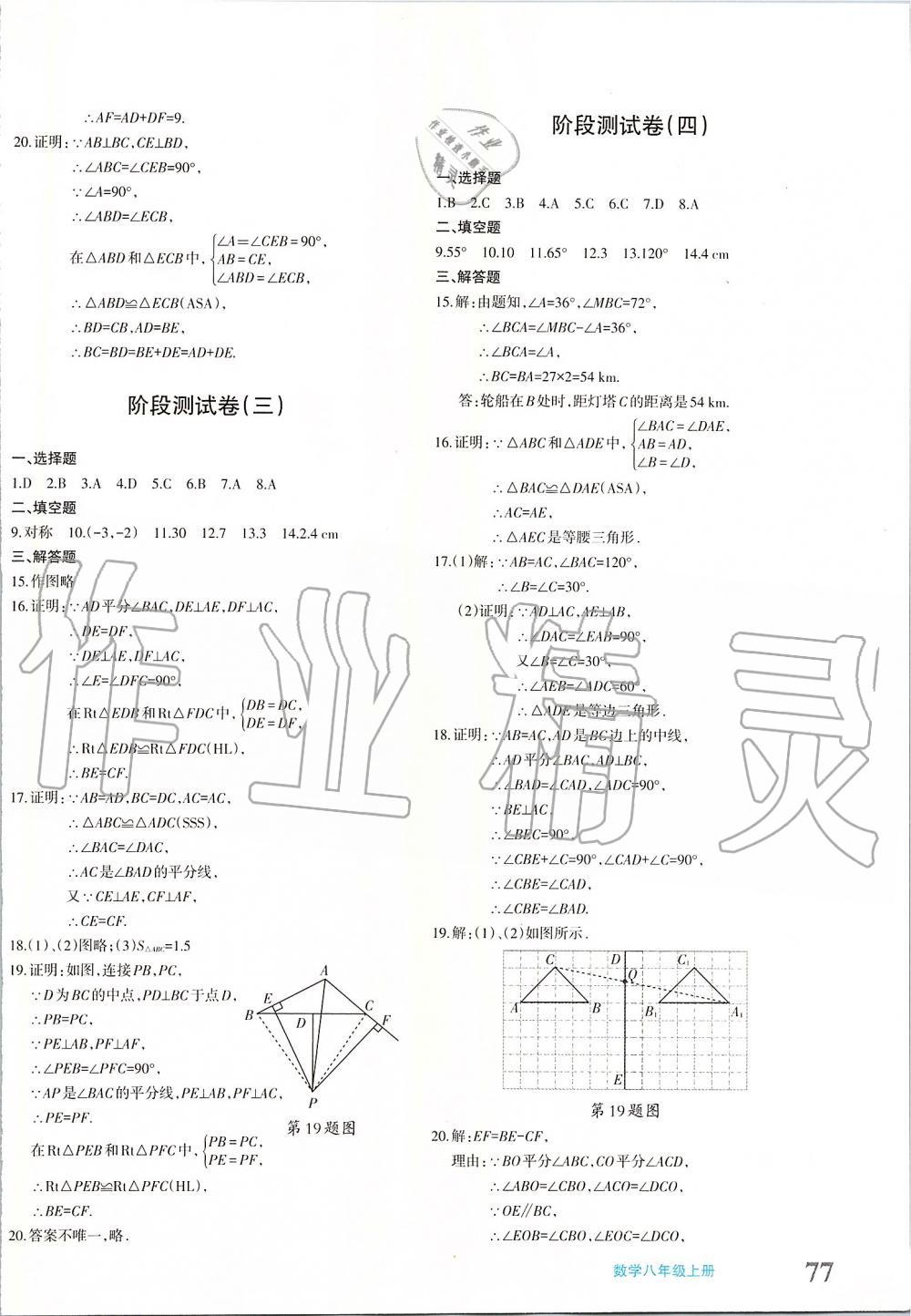 2019年優(yōu)學(xué)1+1評(píng)價(jià)與測(cè)試八年級(jí)數(shù)學(xué)上冊(cè) 第2頁(yè)