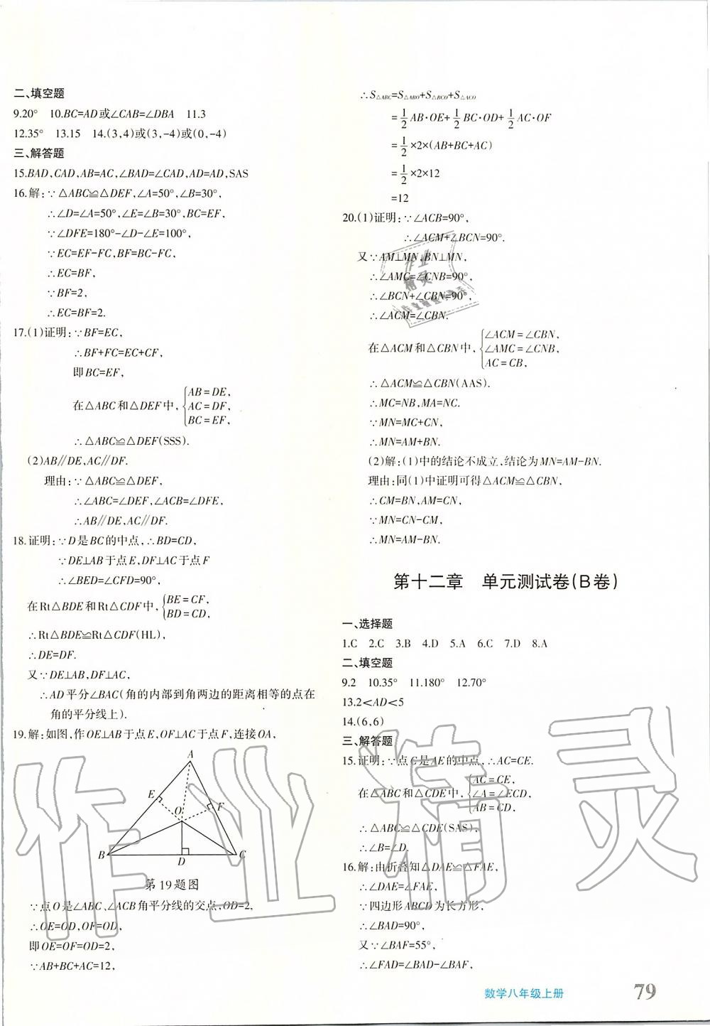 2019年優(yōu)學(xué)1+1評(píng)價(jià)與測(cè)試八年級(jí)數(shù)學(xué)上冊(cè) 第6頁(yè)