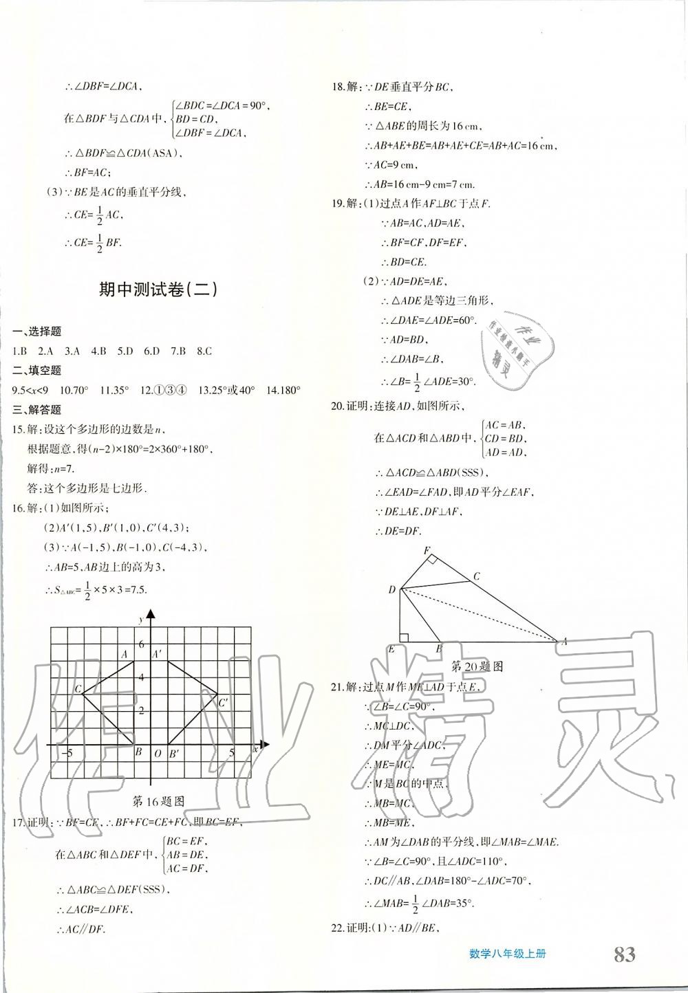 2019年優(yōu)學(xué)1+1評(píng)價(jià)與測試八年級(jí)數(shù)學(xué)上冊 第14頁