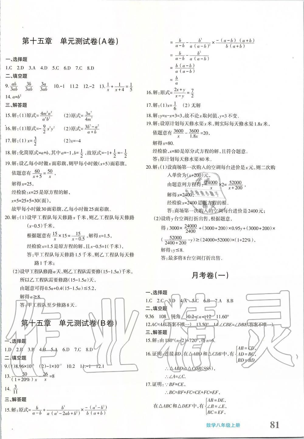 2019年優(yōu)學(xué)1+1評(píng)價(jià)與測試八年級(jí)數(shù)學(xué)上冊 第10頁